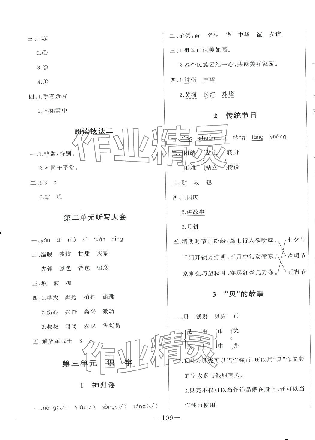 2024年A加優(yōu)化作業(yè)本二年級語文下冊人教版 第3頁