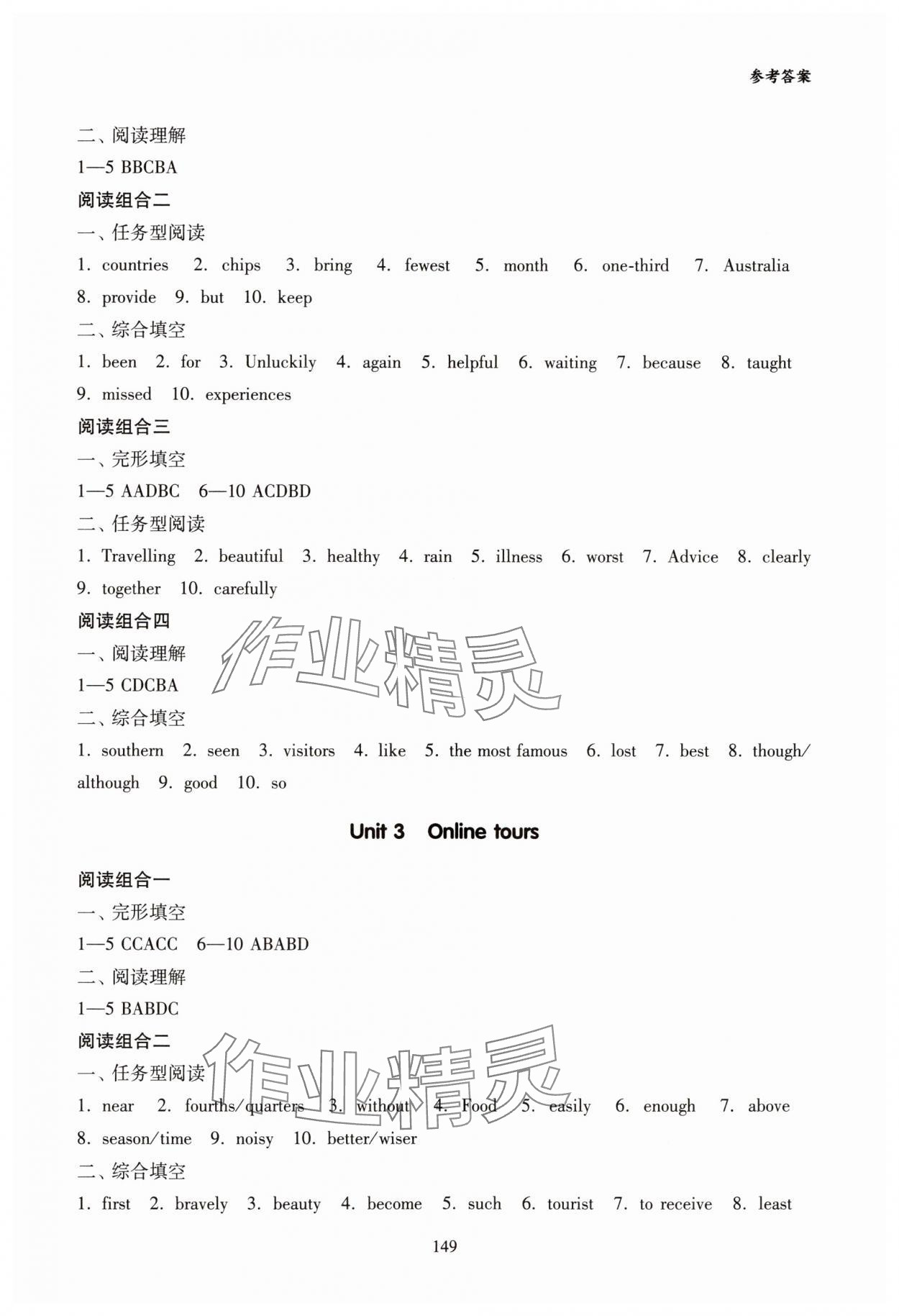 2025年全科大閱讀八年級英語下冊譯林版 參考答案第2頁