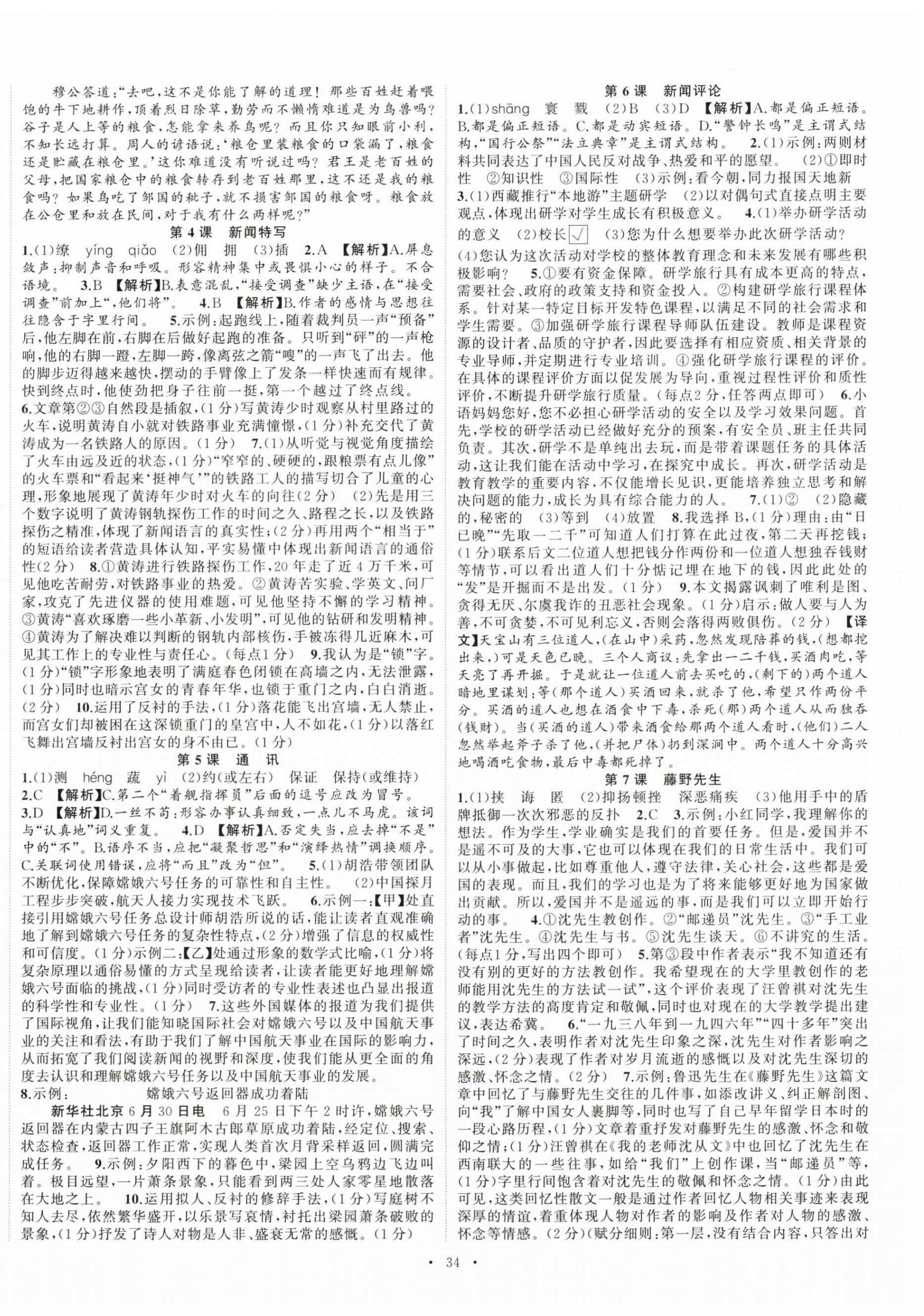 2025年語文花開八年級上冊人教版 第2頁