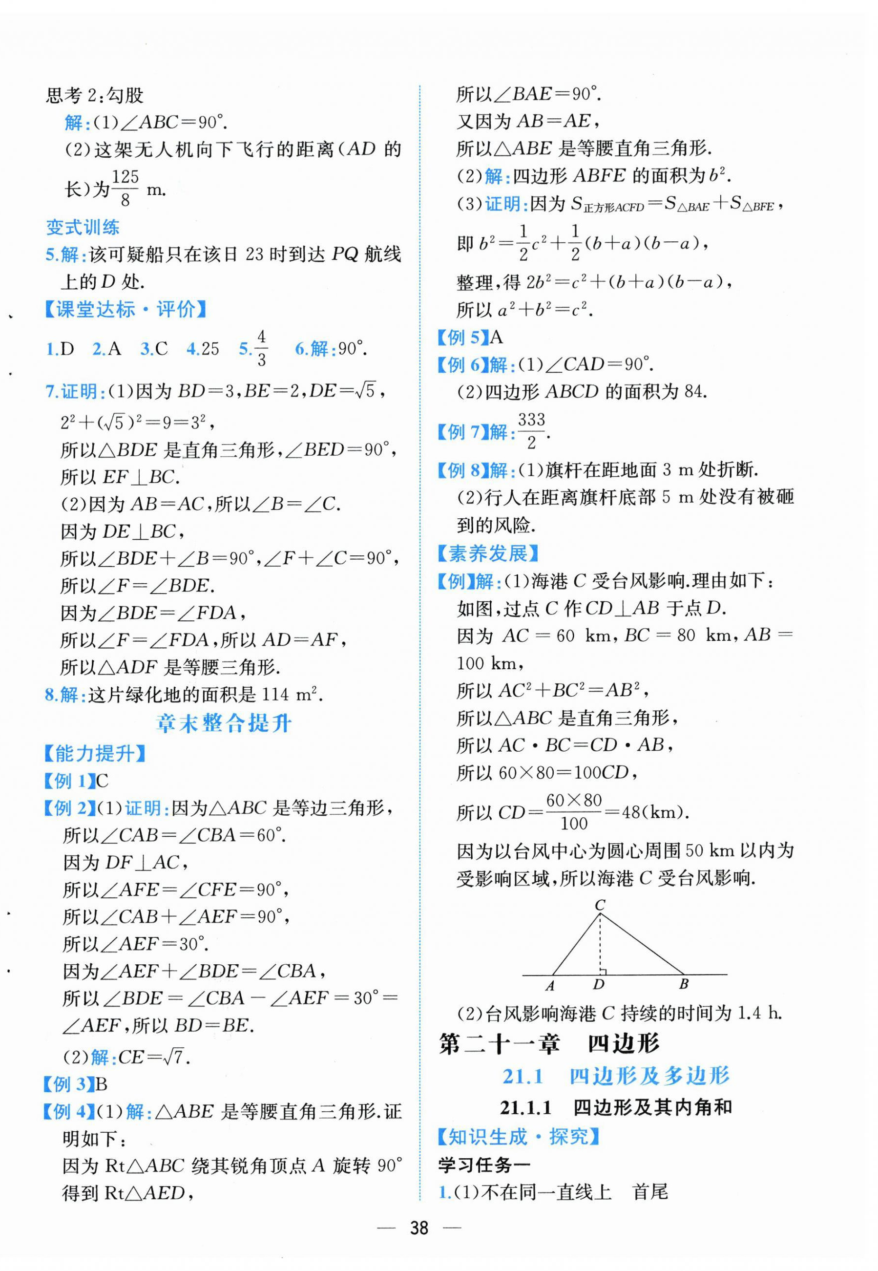 2026年课时练人民教育出版社八年级数学下册人教版&nbsp;第6页