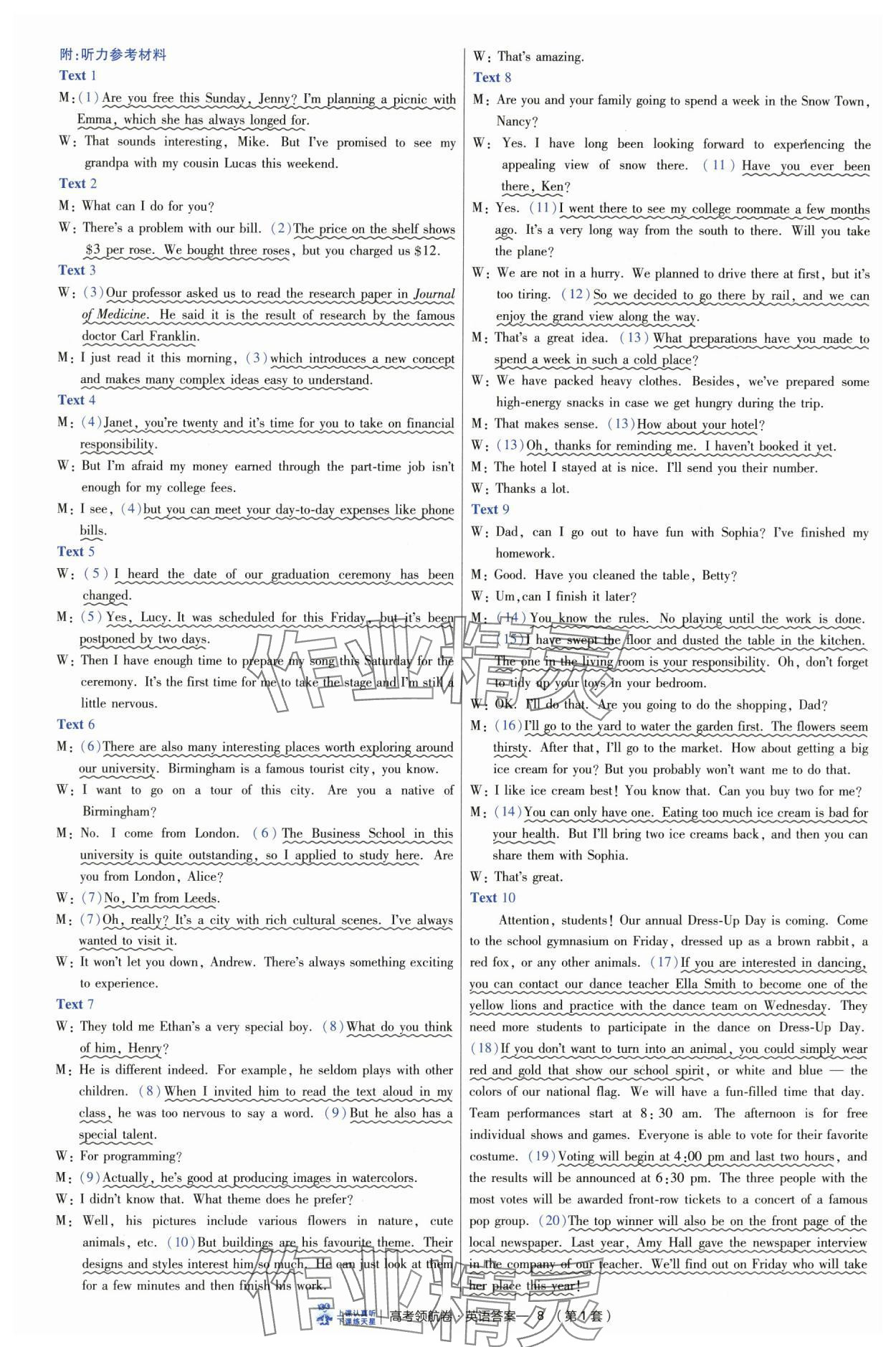 2025年高考領航卷英語&nbsp;第8頁