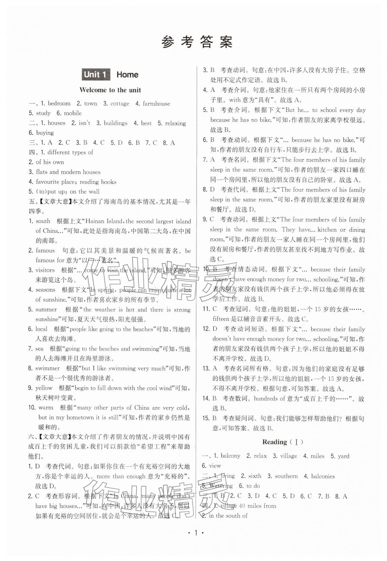 2026年領先一步三維提優(yōu)七年級英語下冊譯林版&nbsp;第1頁