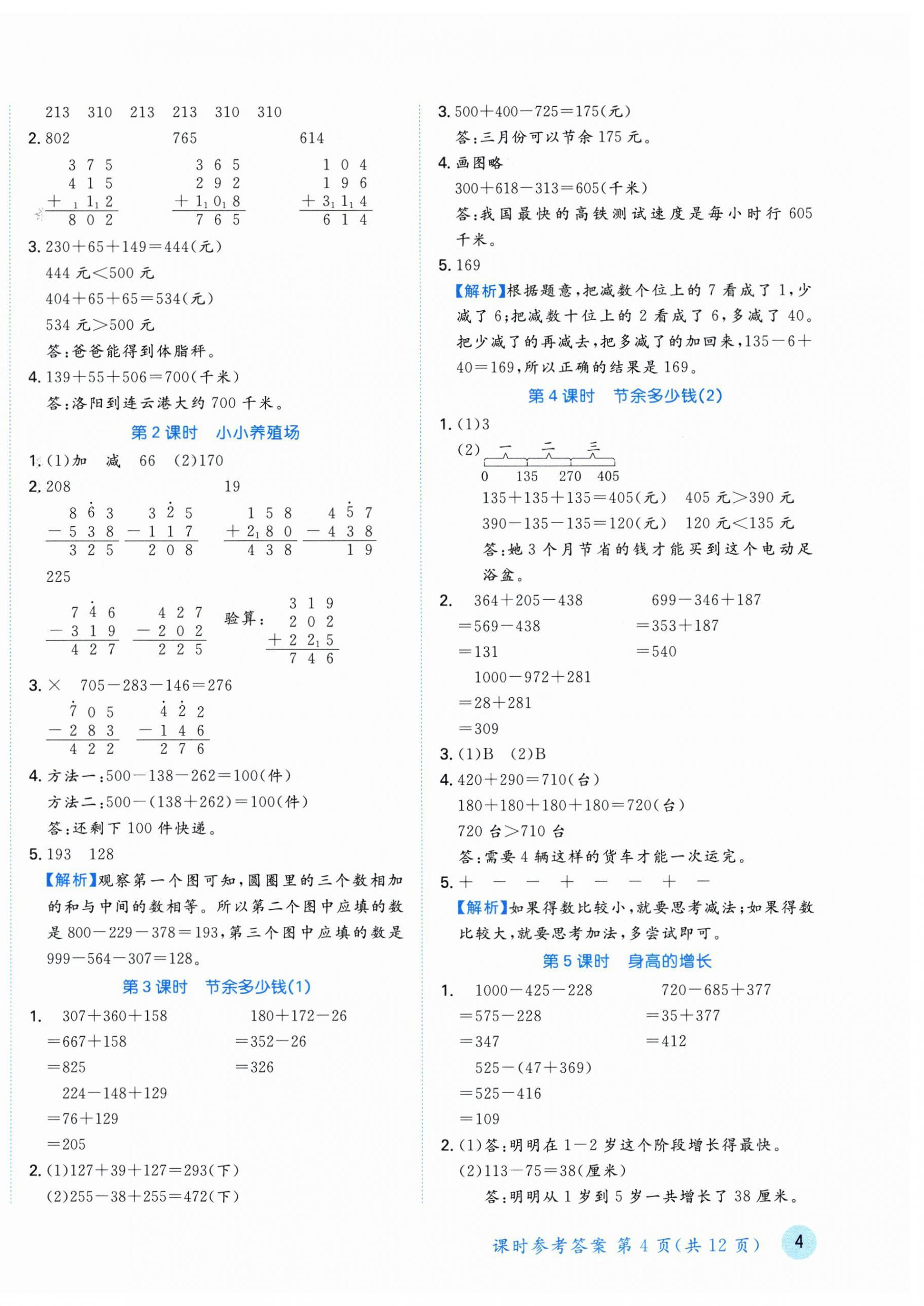 2025年云頂課堂三年級數(shù)學(xué)上冊北師大版&nbsp;第4頁