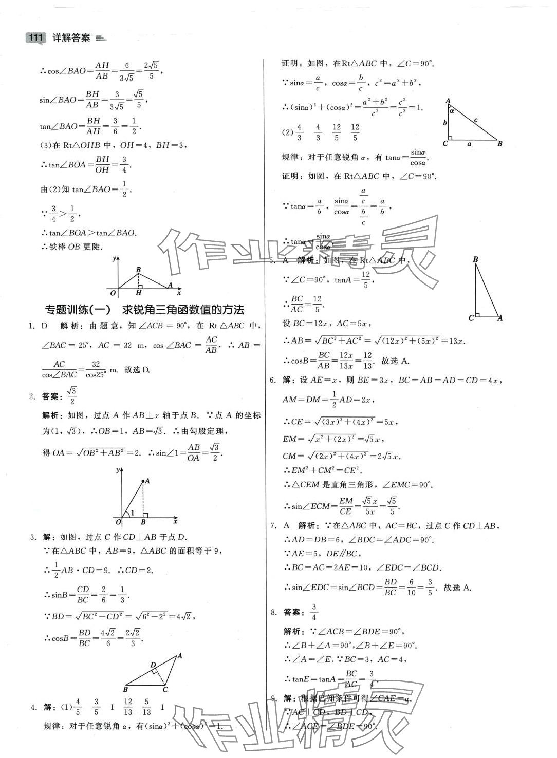 2024年紅對勾45分鐘作業(yè)與單元評估九年級數(shù)學下冊北師大版 參考答案第13頁