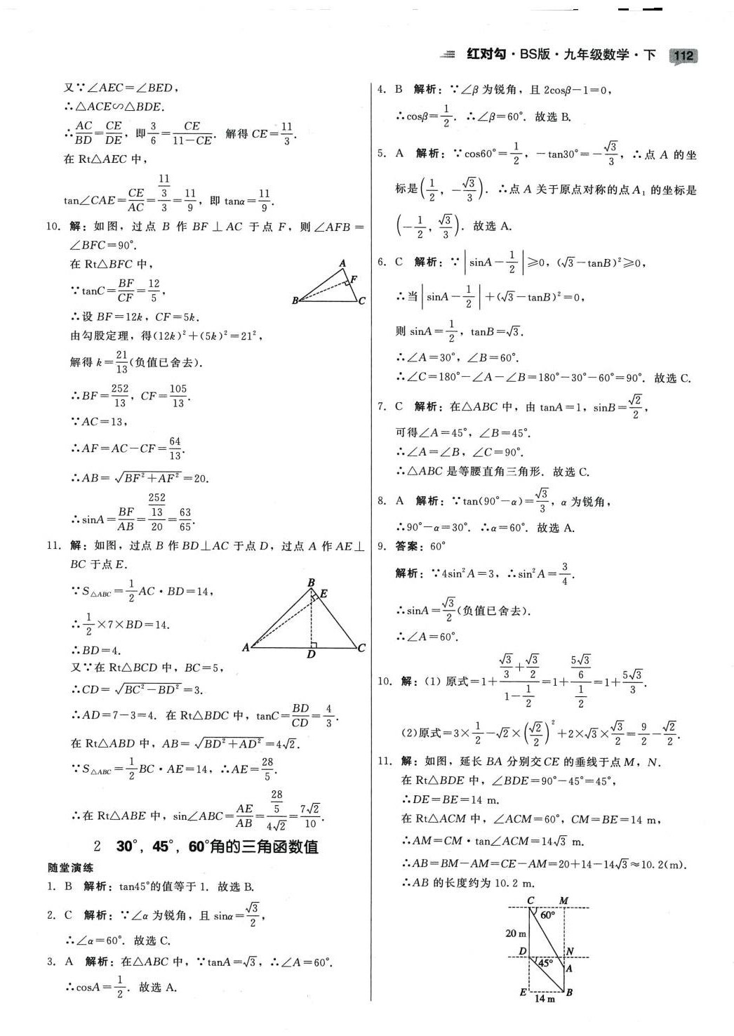 2024年紅對勾45分鐘作業(yè)與單元評估九年級數(shù)學下冊北師大版 參考答案第14頁