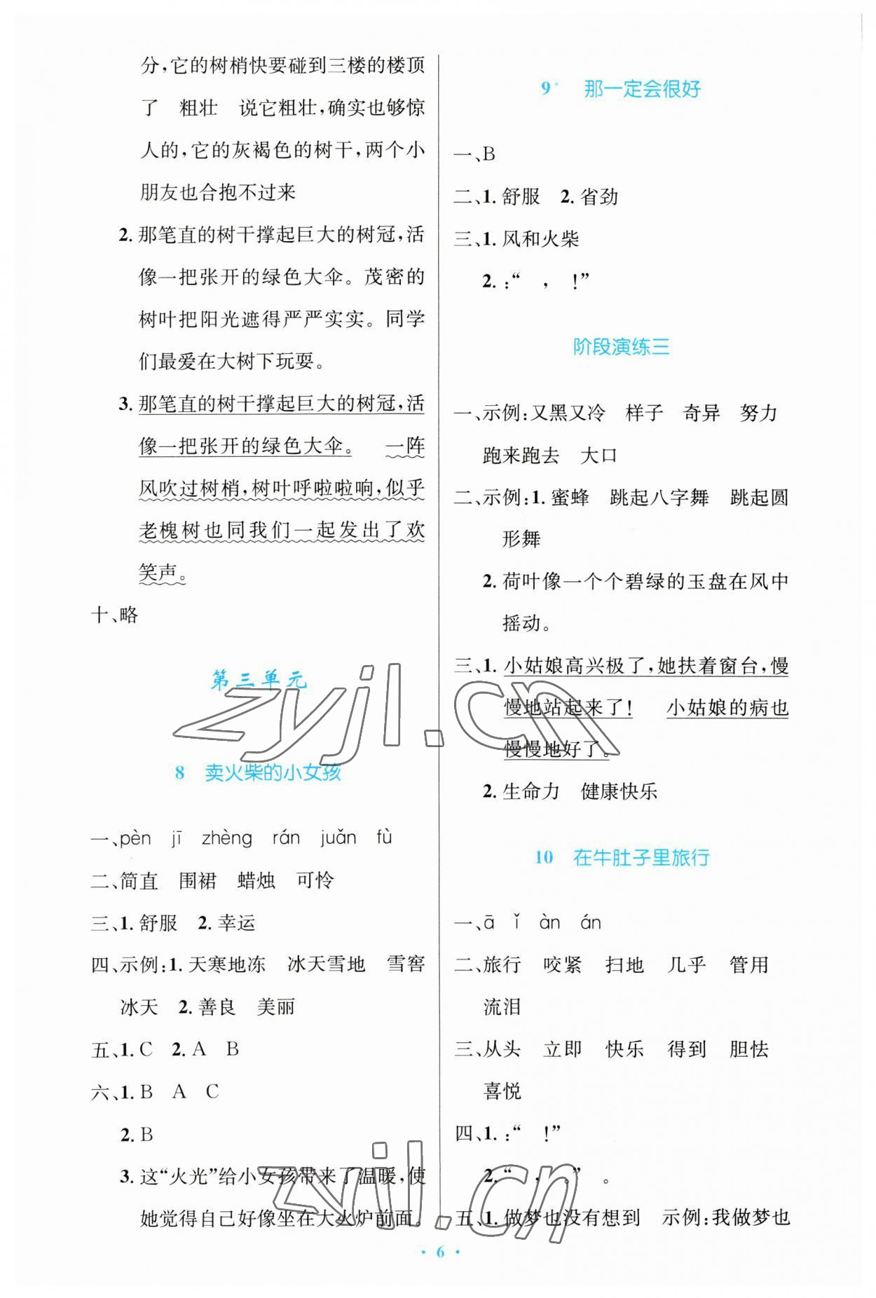 2023年同步測控優(yōu)化設(shè)計三年級語文上冊人教版增強(qiáng) 第6頁