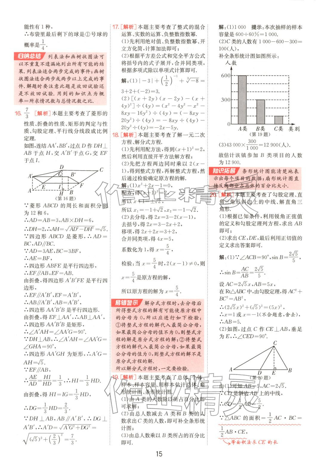 2025年浙江省中考試卷精選數(shù)學(xué)&nbsp;參考答案第15頁(yè)