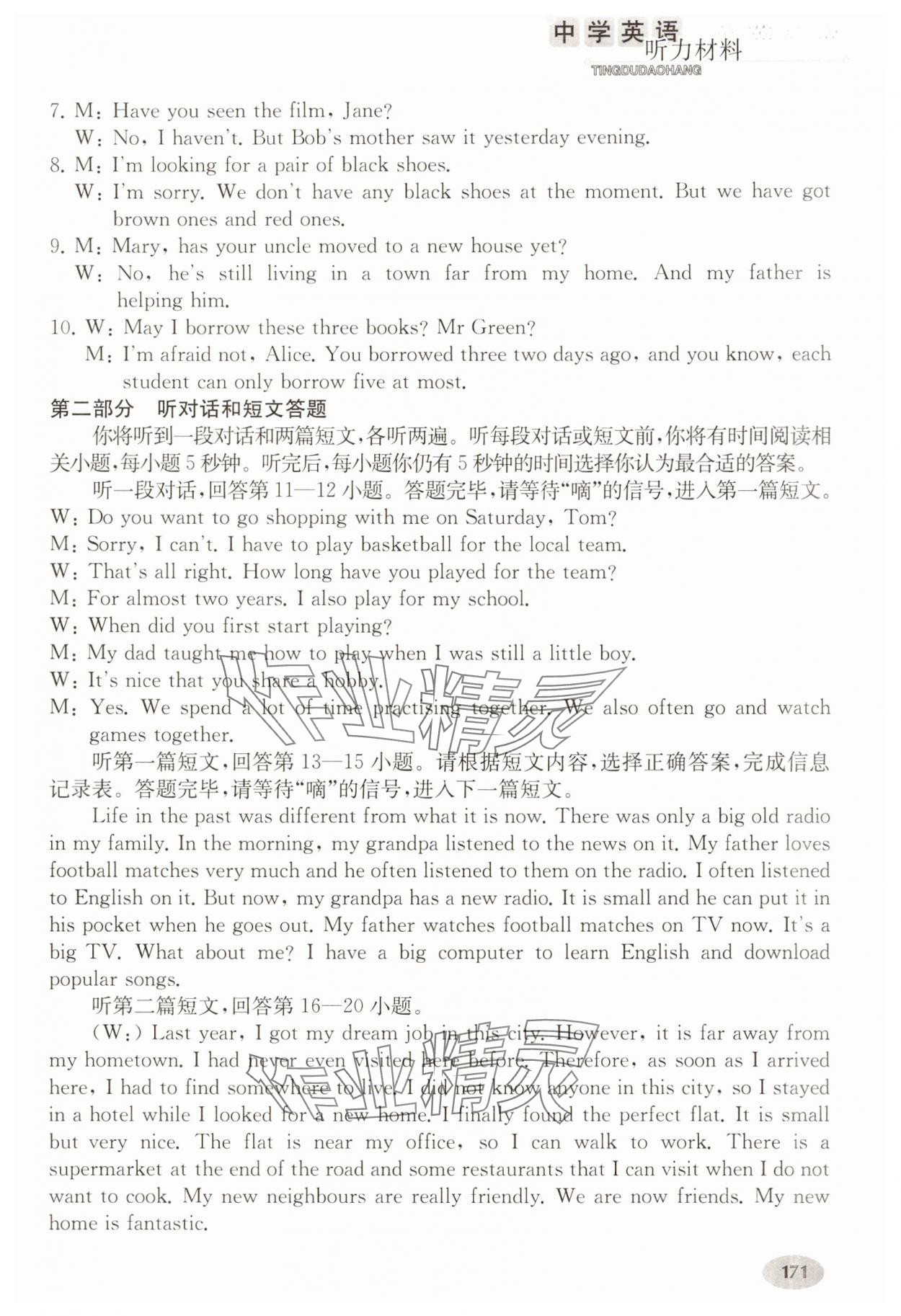 2025年中學(xué)英語聽讀導(dǎo)航八年級下冊譯林版 第5頁