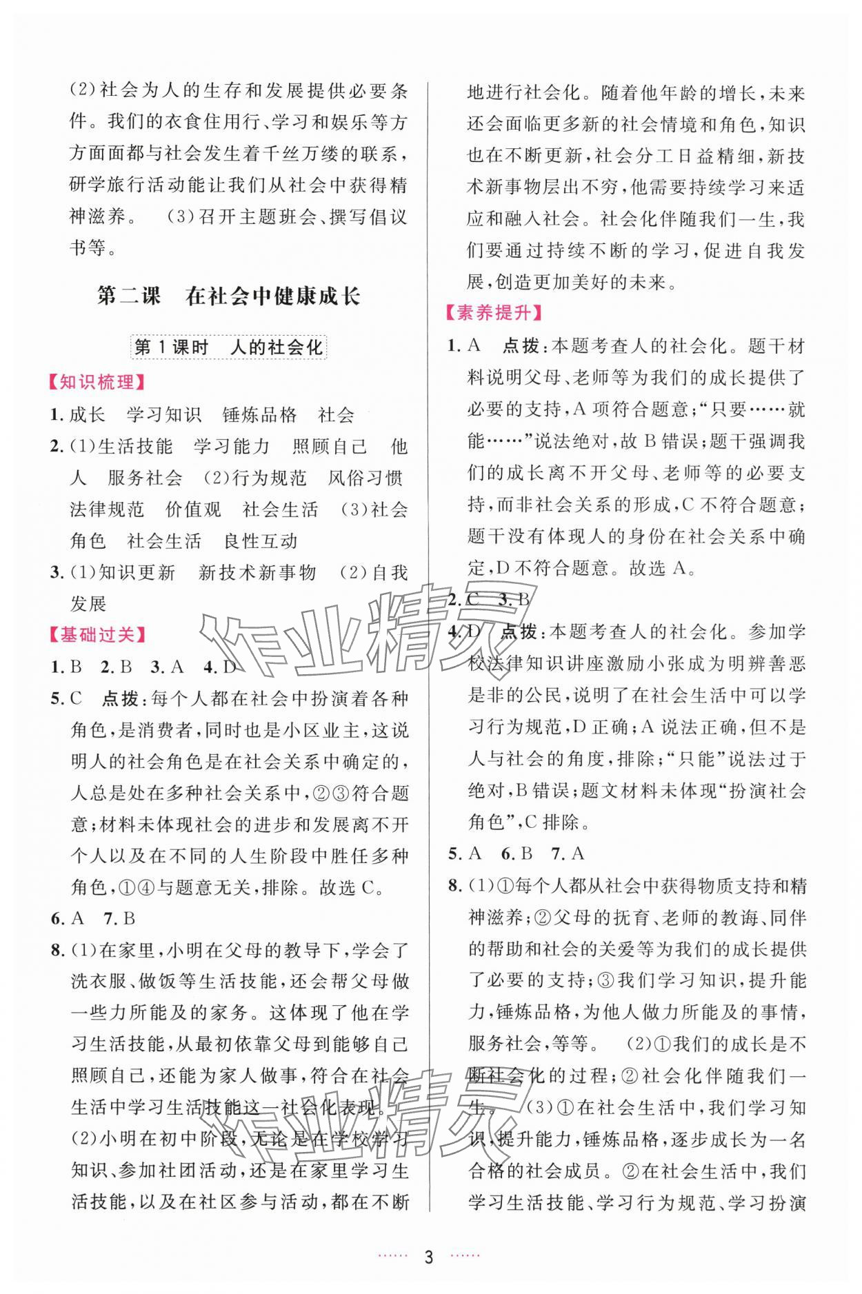 2025年三维数字课堂八年级道德与法治上册人教版 第3页