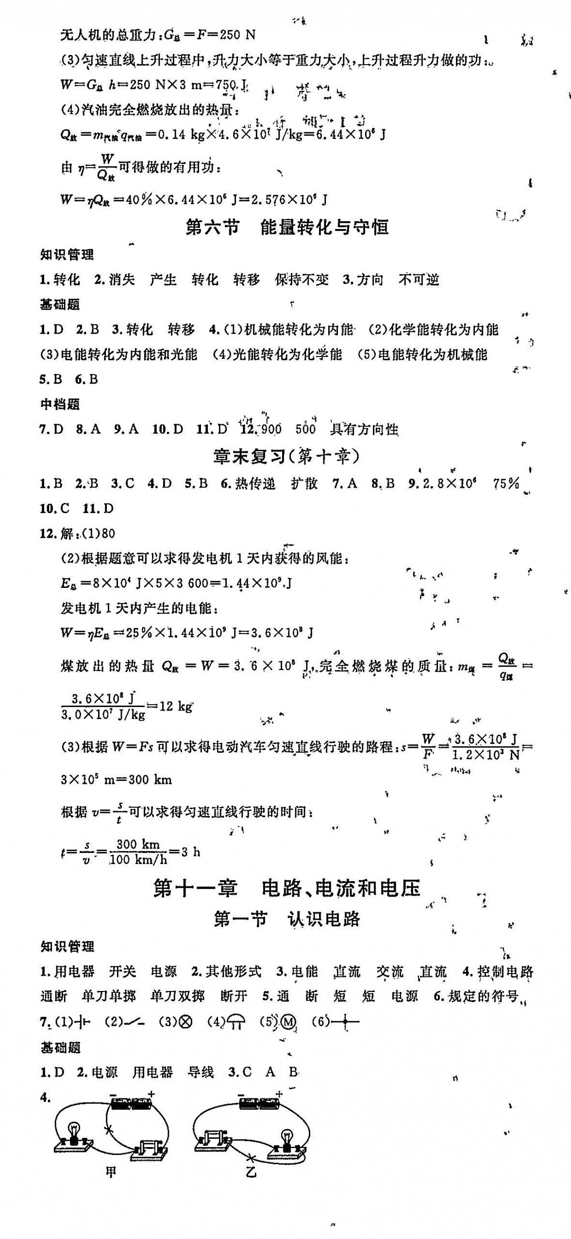 2025年名校课堂九年级物理上册北师大版3 第5页