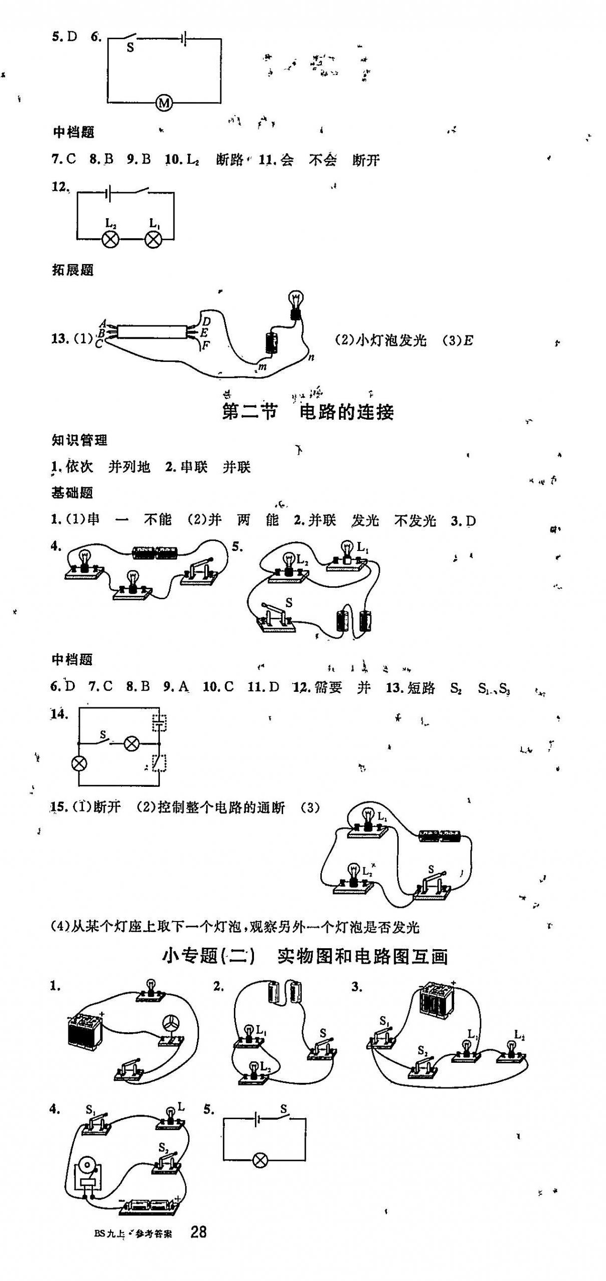 2025年名校课堂九年级物理上册北师大版3 第6页