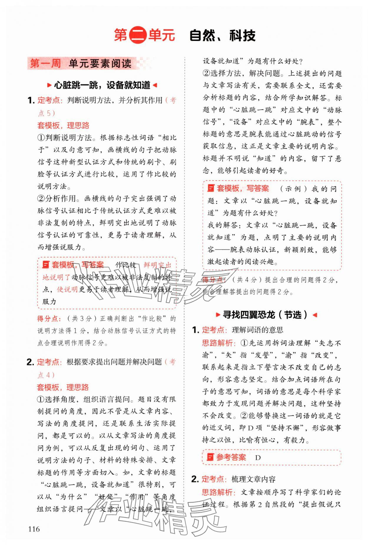 2025年閱讀理解與答題模板四年級(jí)語(yǔ)文下冊(cè)人教版 參考答案第8頁(yè)