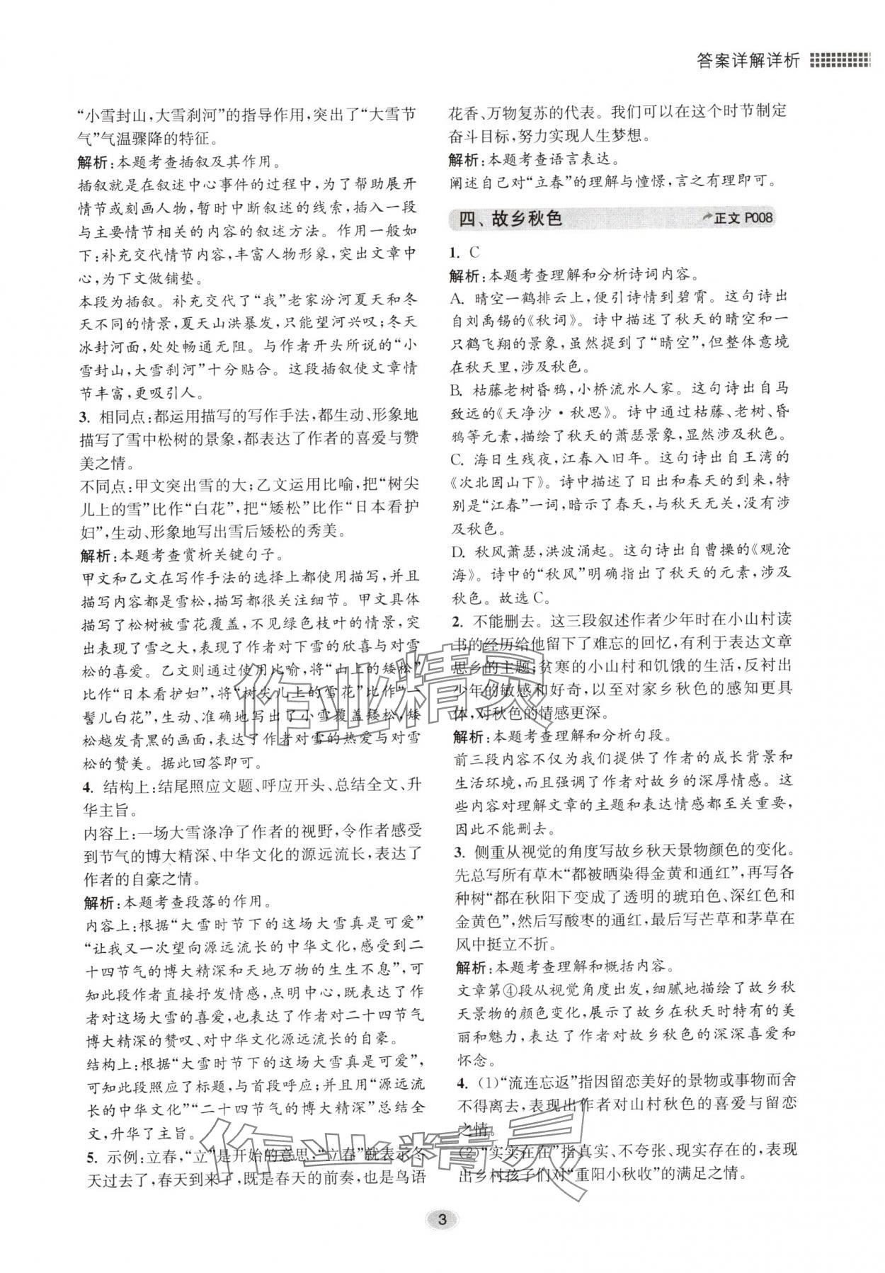 2024年初中現(xiàn)代文閱讀專題集訓七年級語文人教版 參考答案第3頁