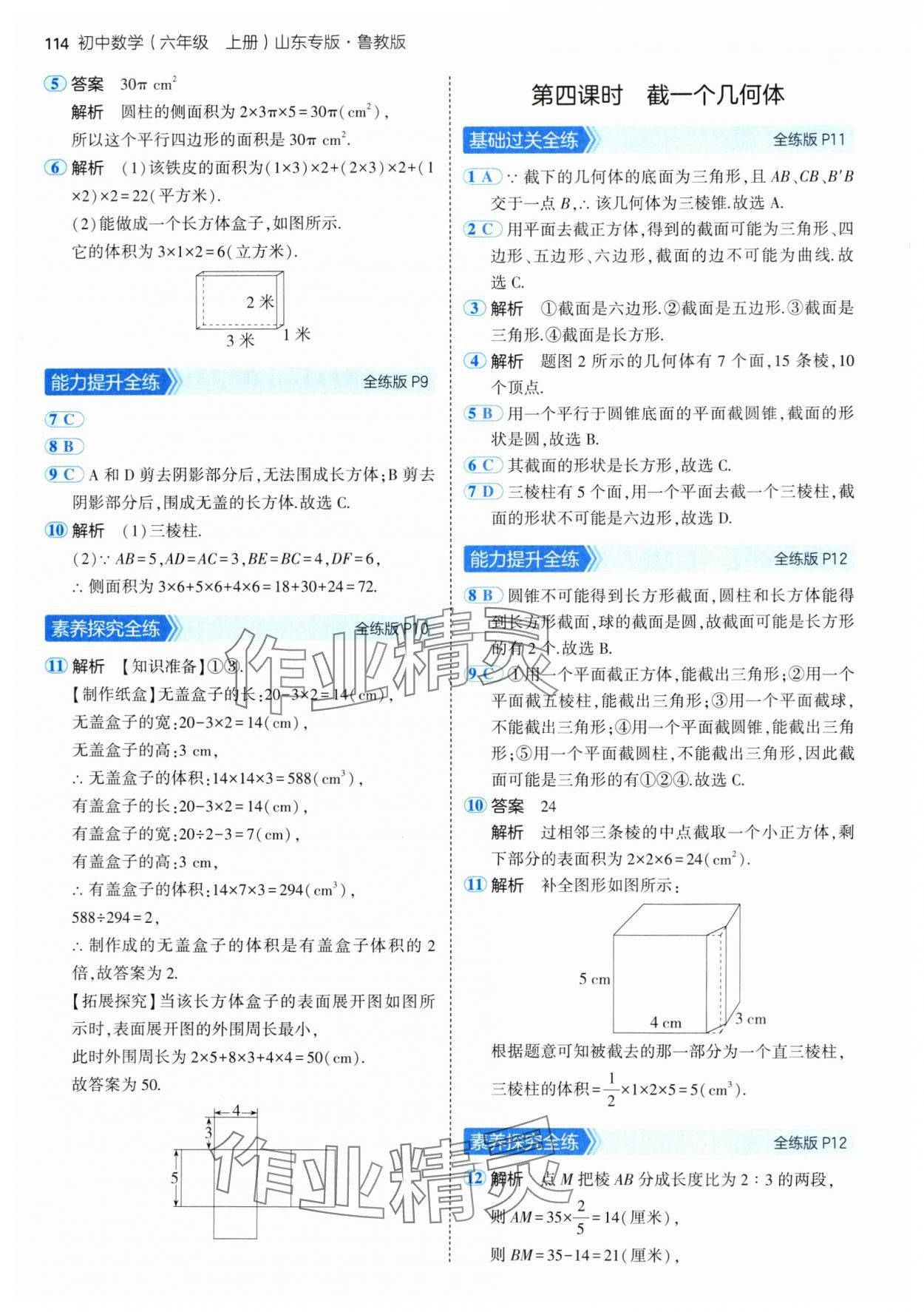 2024年5年中考3年模擬六年級數(shù)學(xué)上冊魯教版54制山東專版 第4頁