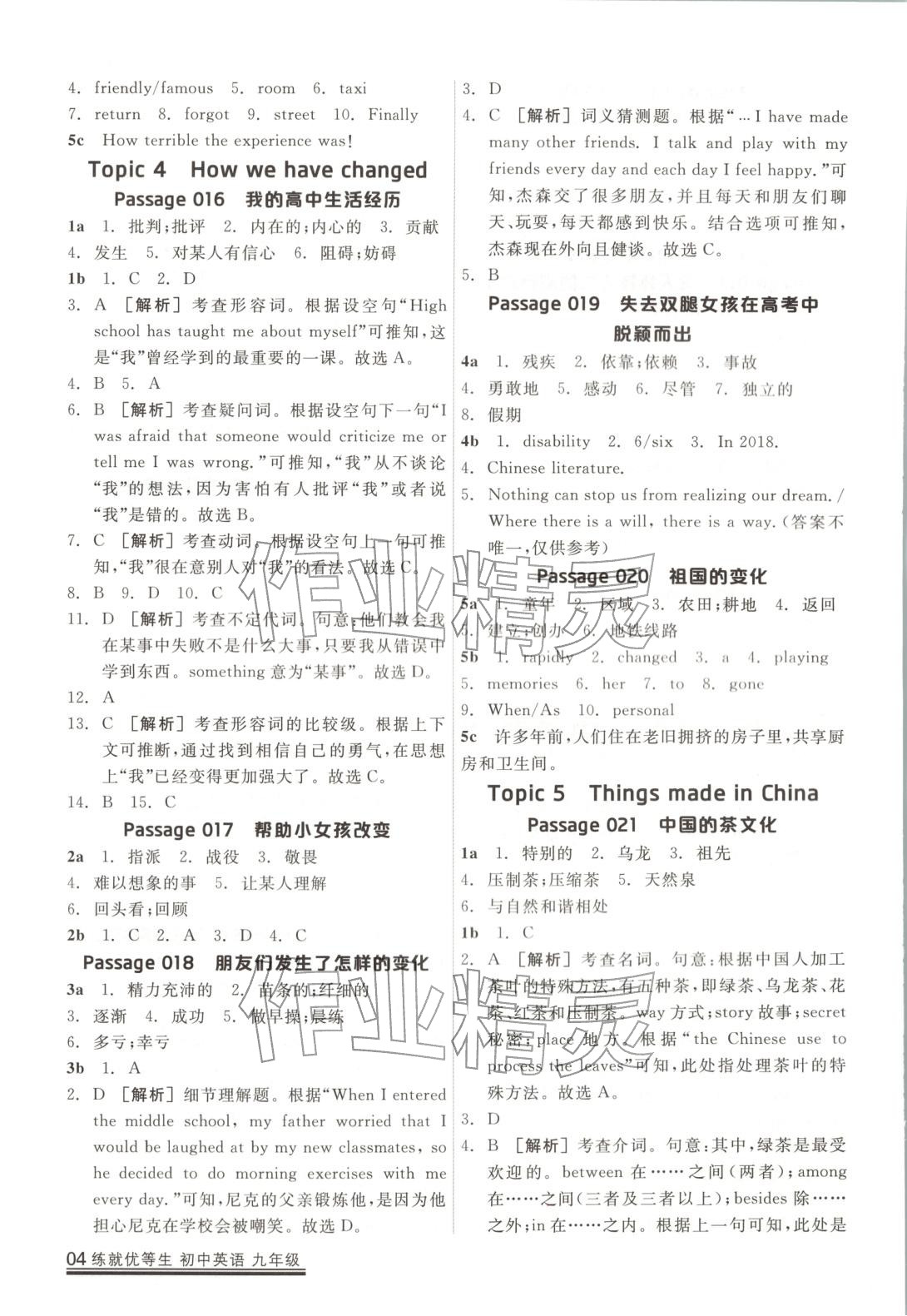 2025年练就优等生课后提分攻略九年级英语全一册通用版 第3页