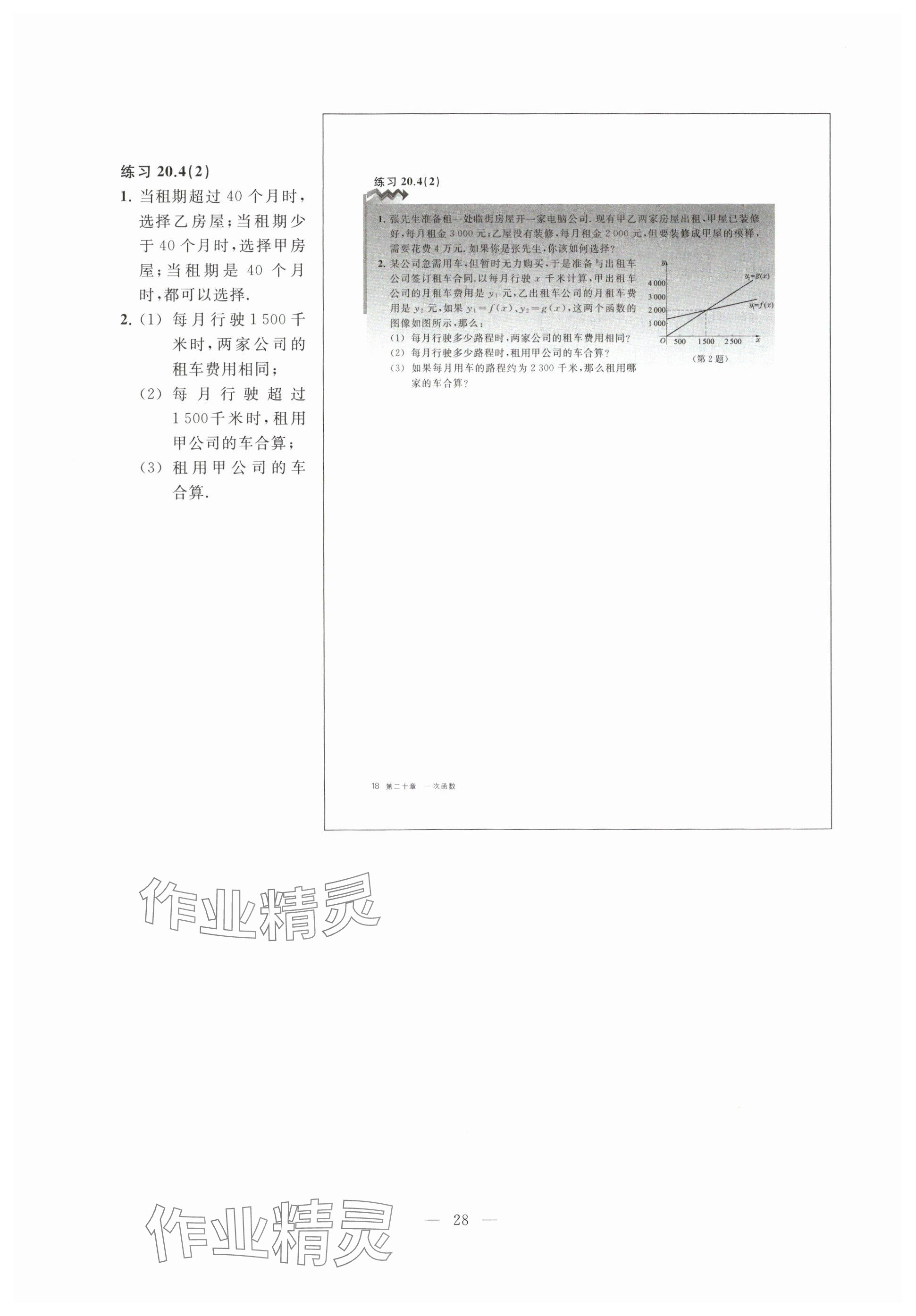 2025年教材課本八年級數(shù)學(xué)下冊滬教版五四制 參考答案第21頁