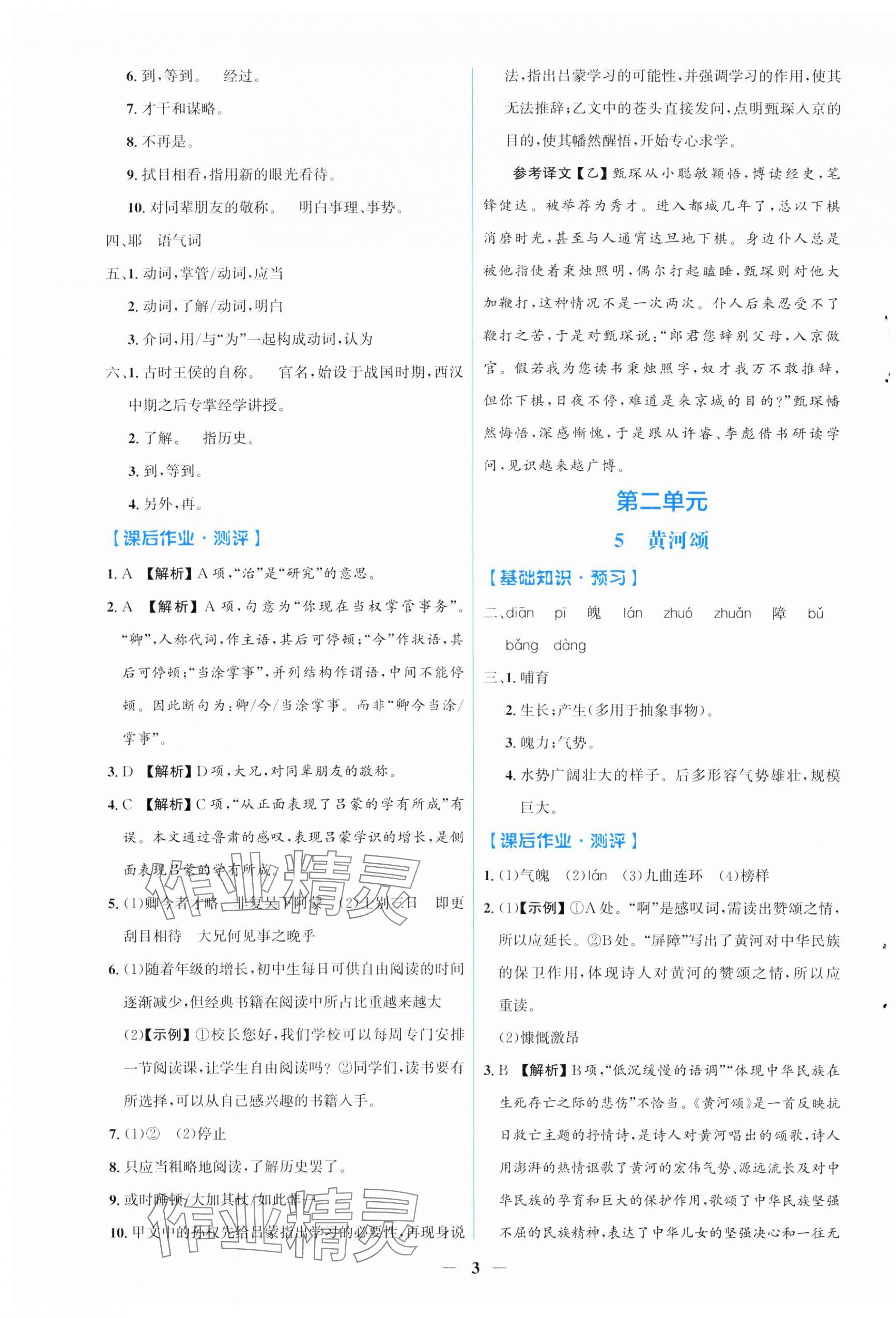 2025年陽(yáng)光課堂金牌練習(xí)冊(cè)七年級(jí)語(yǔ)文下冊(cè)人教版福建專版 第3頁(yè)