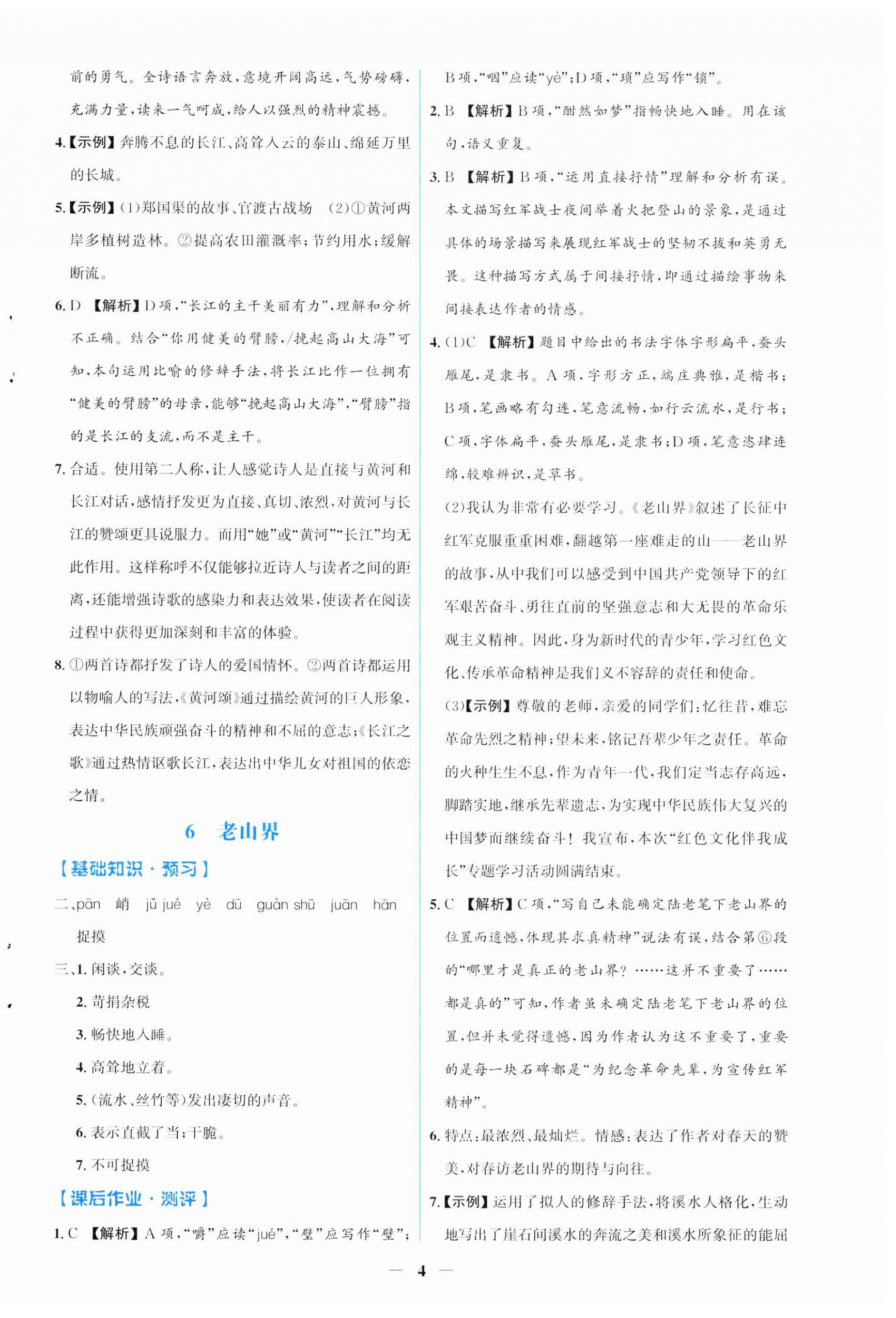2025年阳光课堂金牌练习册七年级语文下册人教版福建专版 第4页