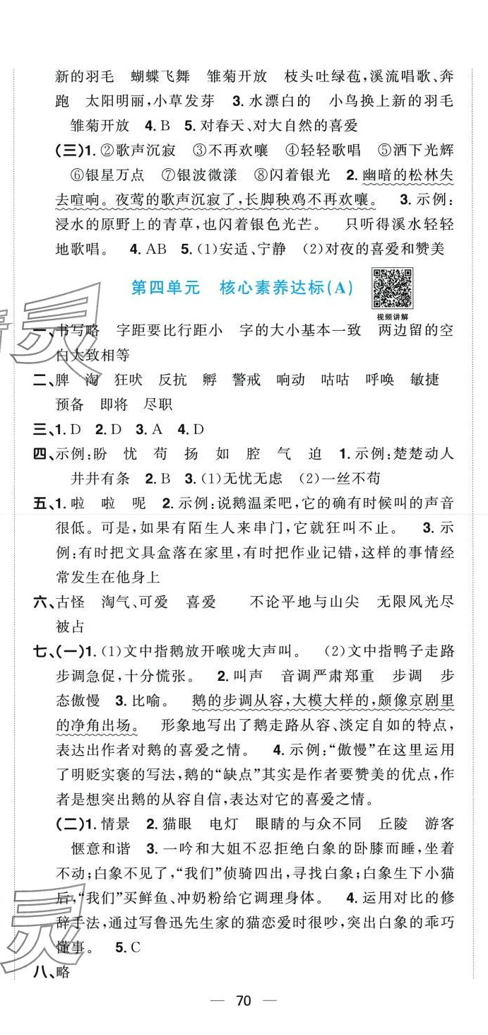 2024年陽(yáng)光同學(xué)一線名師全優(yōu)好卷四年級(jí)語(yǔ)文下冊(cè)人教版 第5頁(yè)