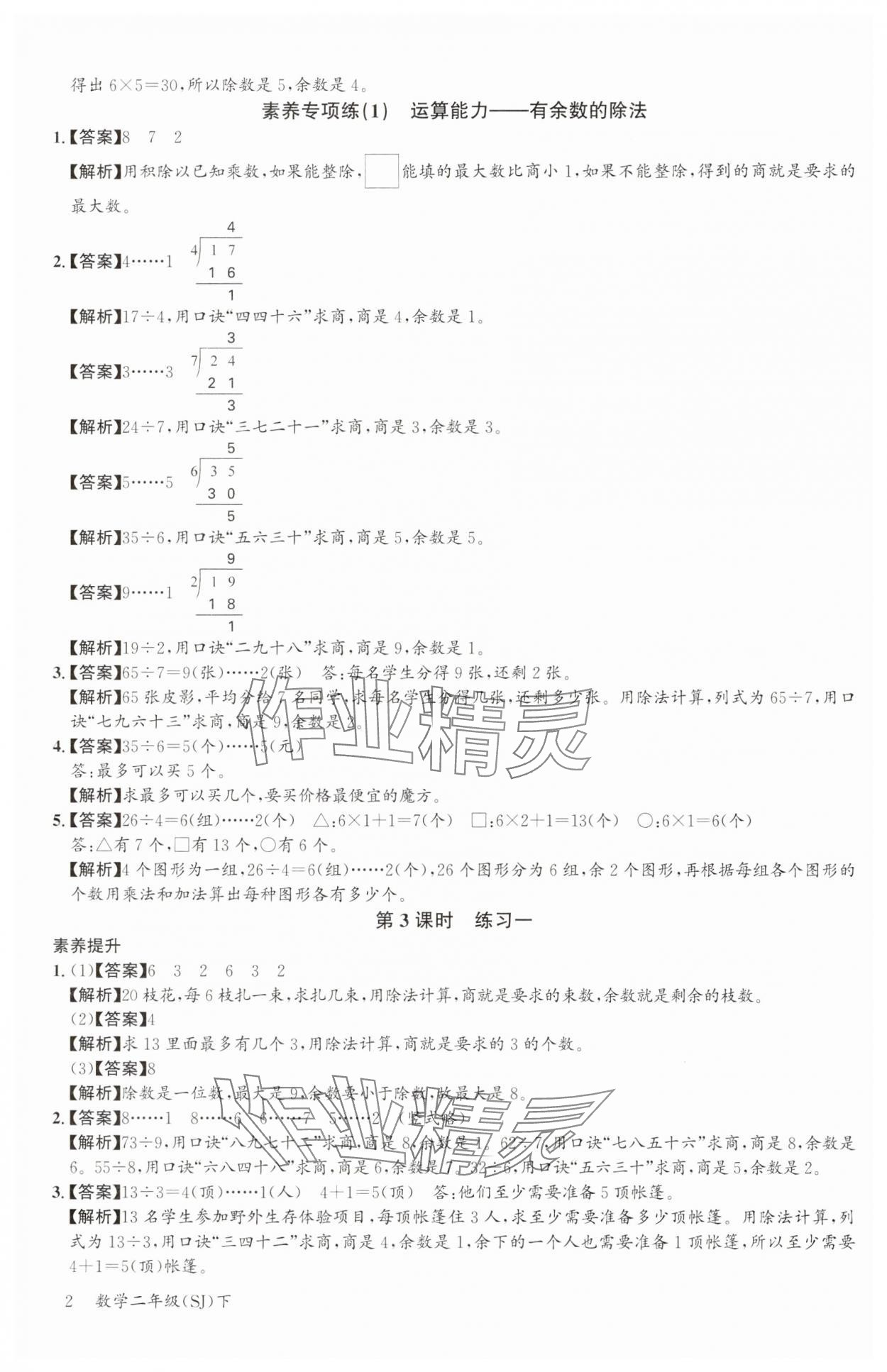 2025年素養天天練二年級數學下冊蘇教版 第2頁