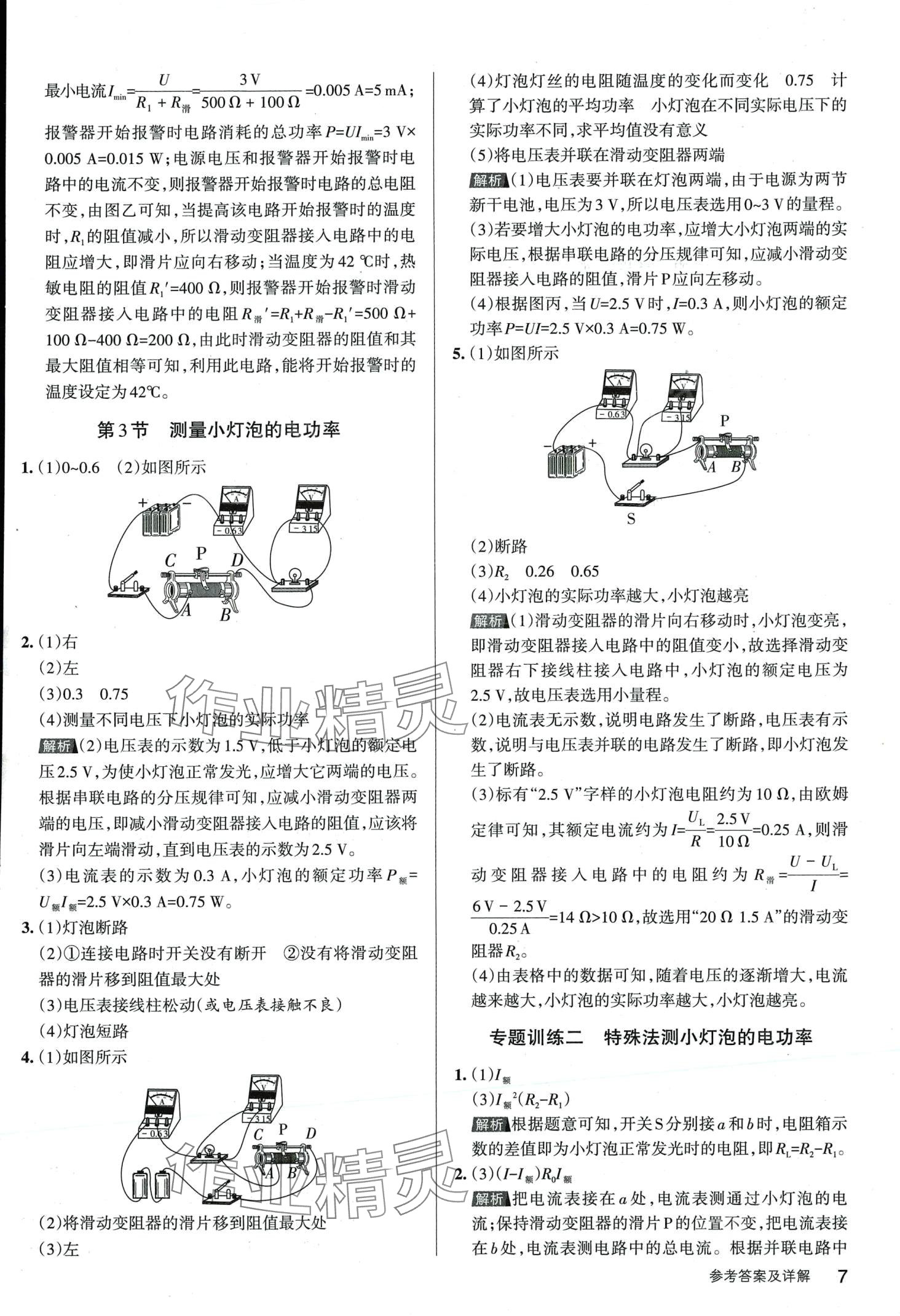 2024年名校作業(yè)九年級物理下冊人教版山西專版 第6頁