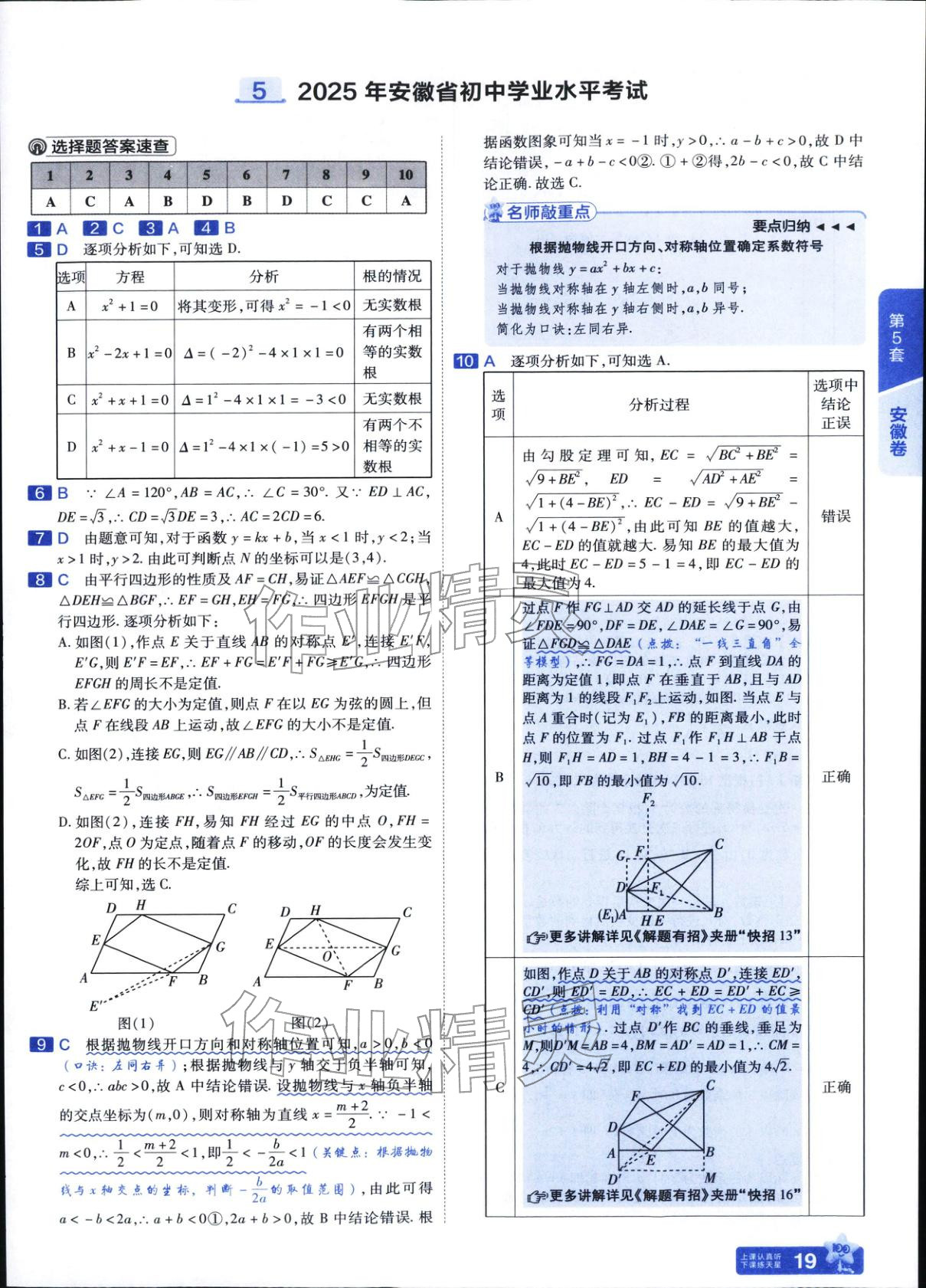 2025年金考卷中考45套汇编数学 参考答案第19页