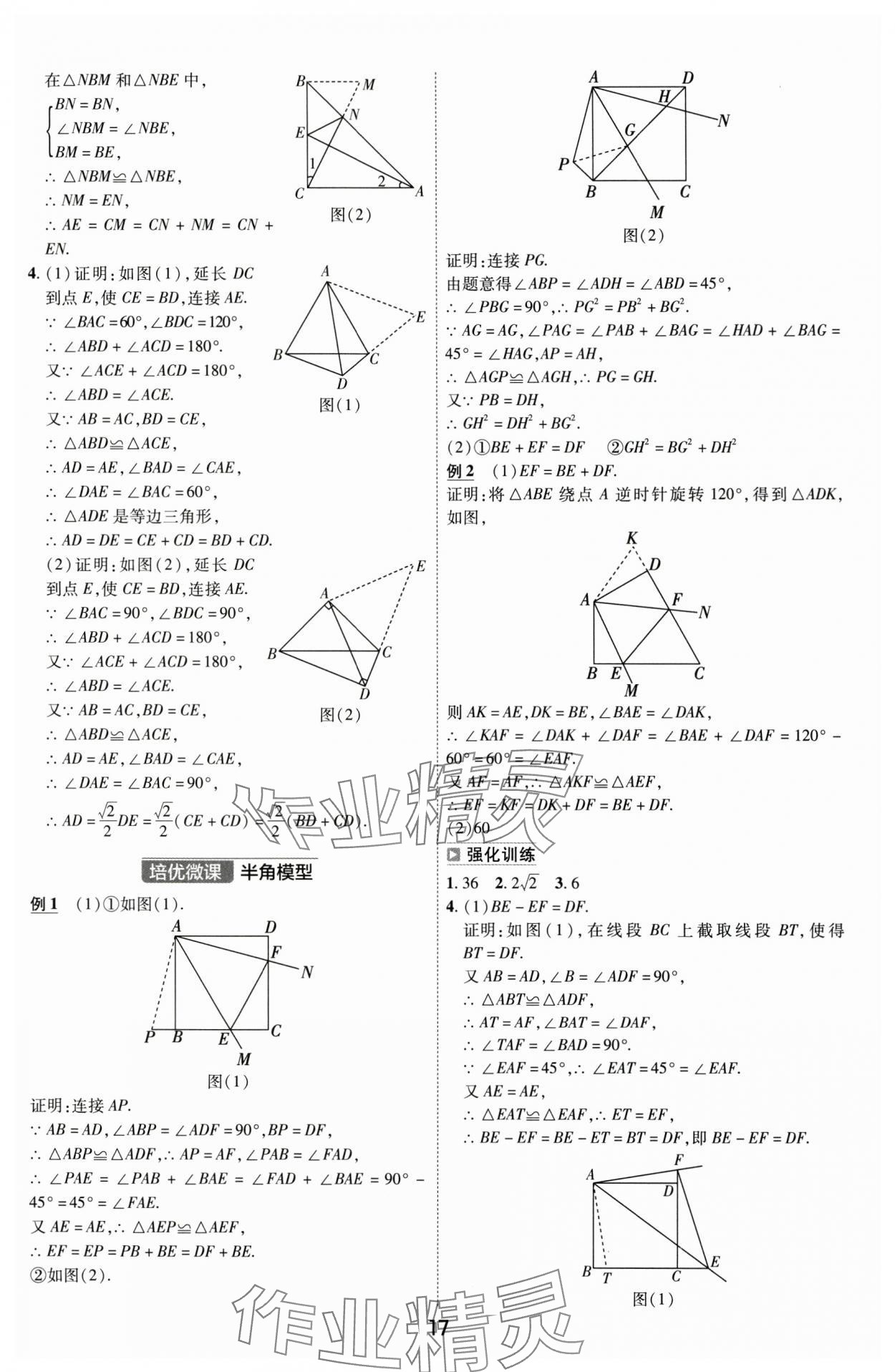 2024年中考帮数学安徽专版&nbsp;参考答案第16页