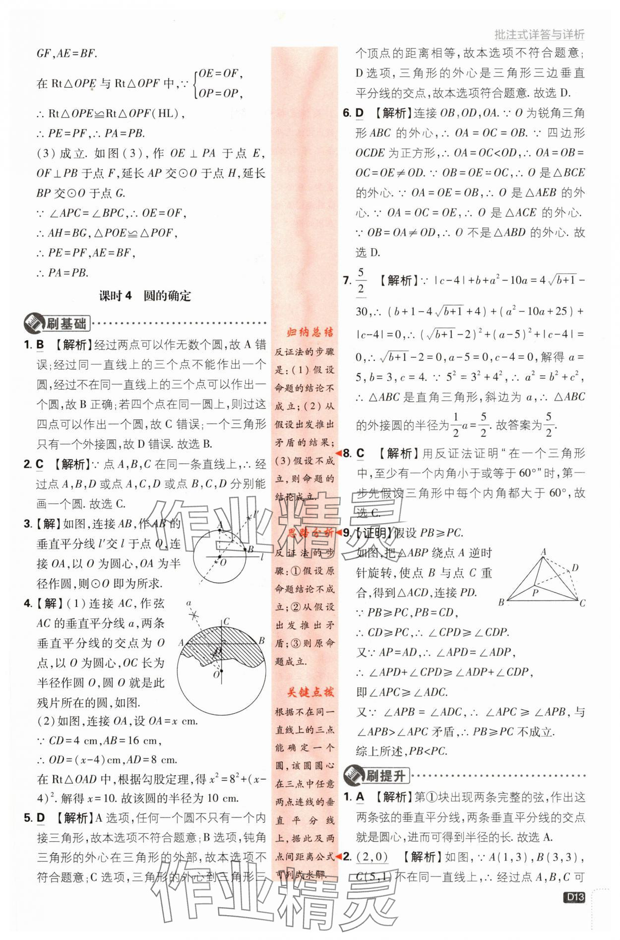 2024年初中必刷題九年級數(shù)學下冊滬科版 第13頁