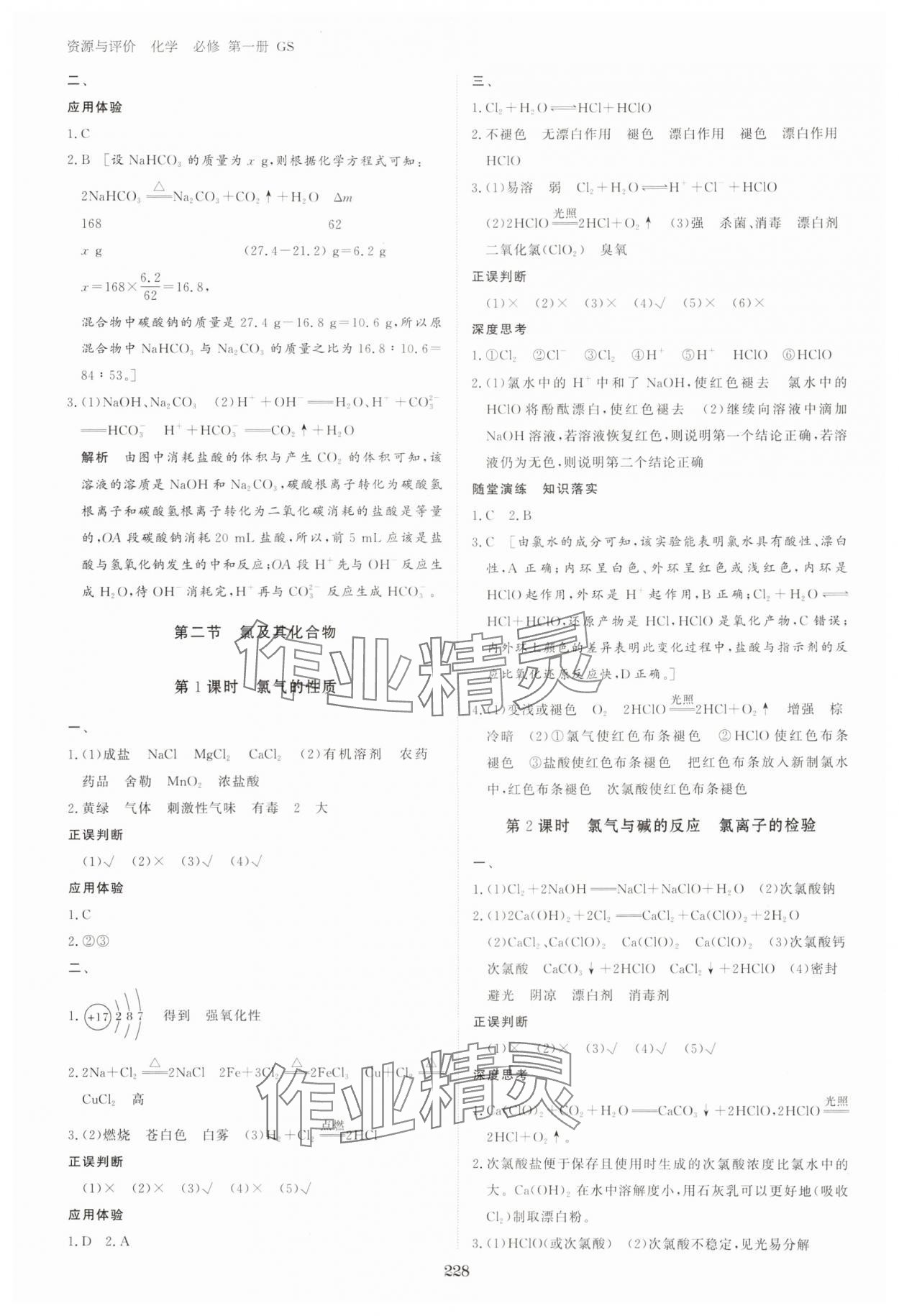 2025年资源与评价黑龙江教育出版社高中化学必修第一册人教版 参考答案第7页