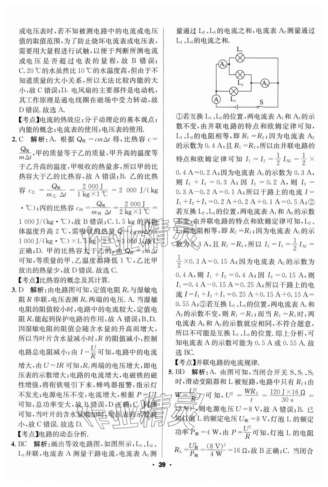 2024年成都中考真題精選物理 第39頁