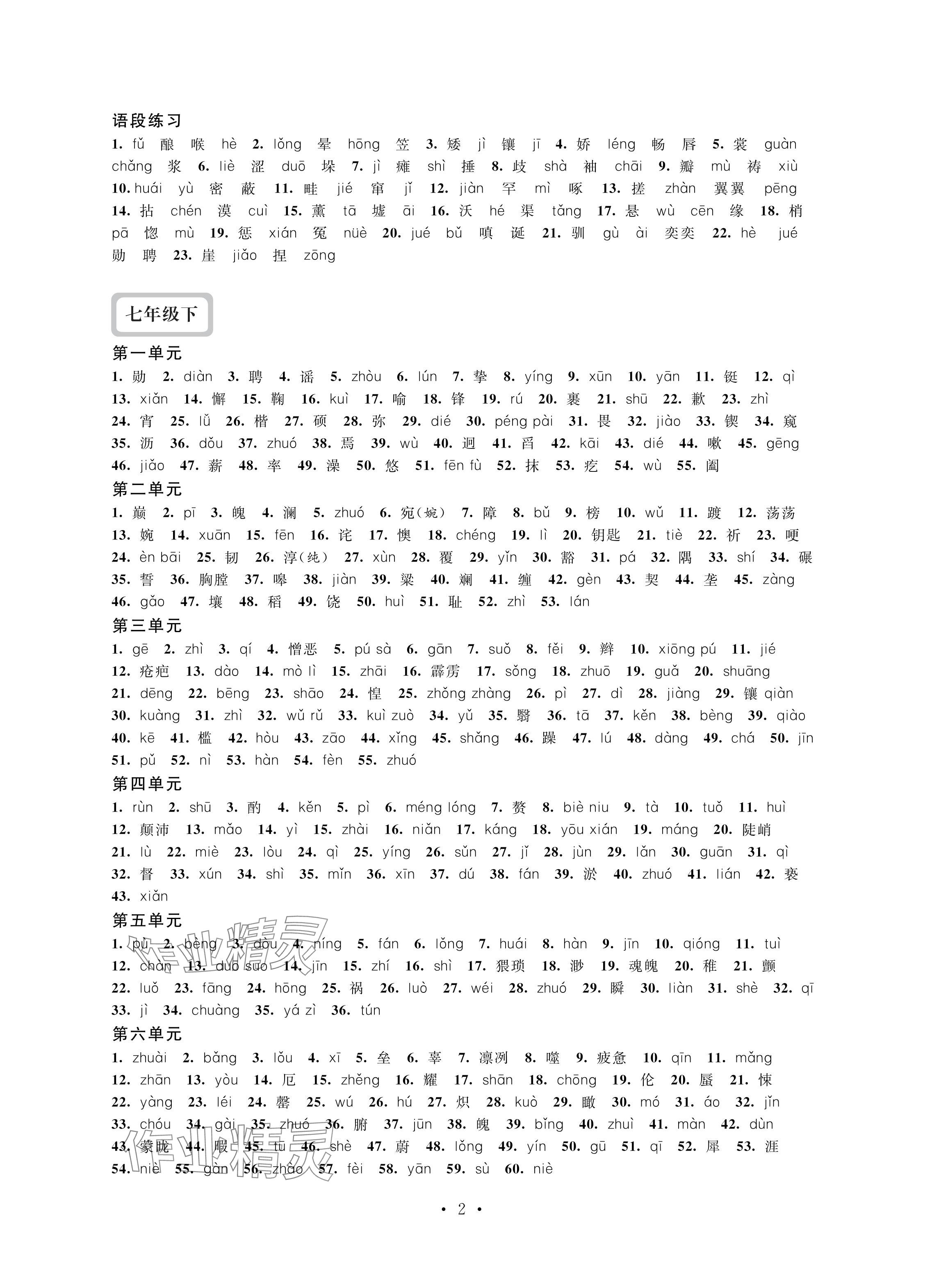 2024年中考复习全准备语文 参考答案第2页
