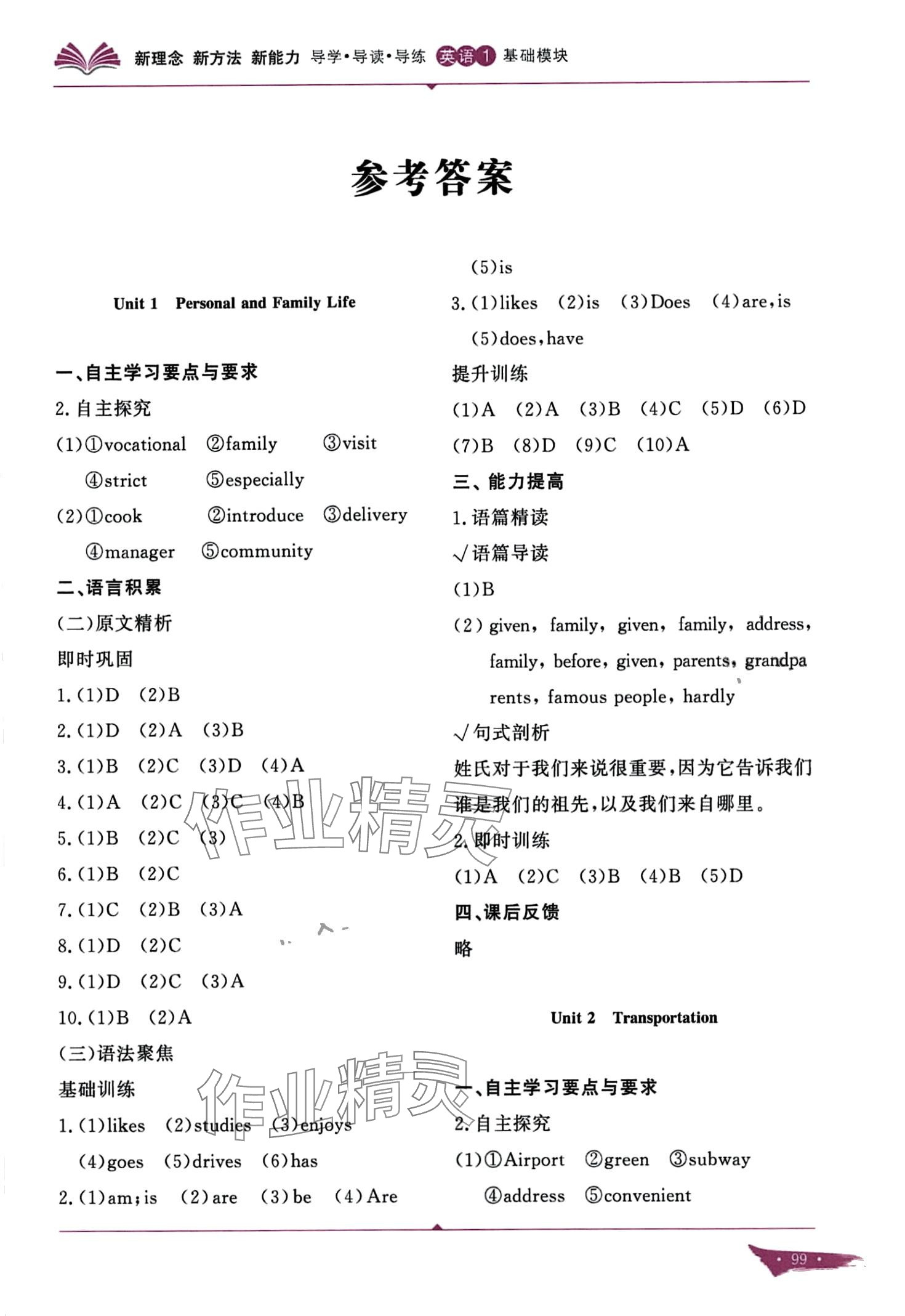 2024年新理念新方法新能力中職英語 第1頁