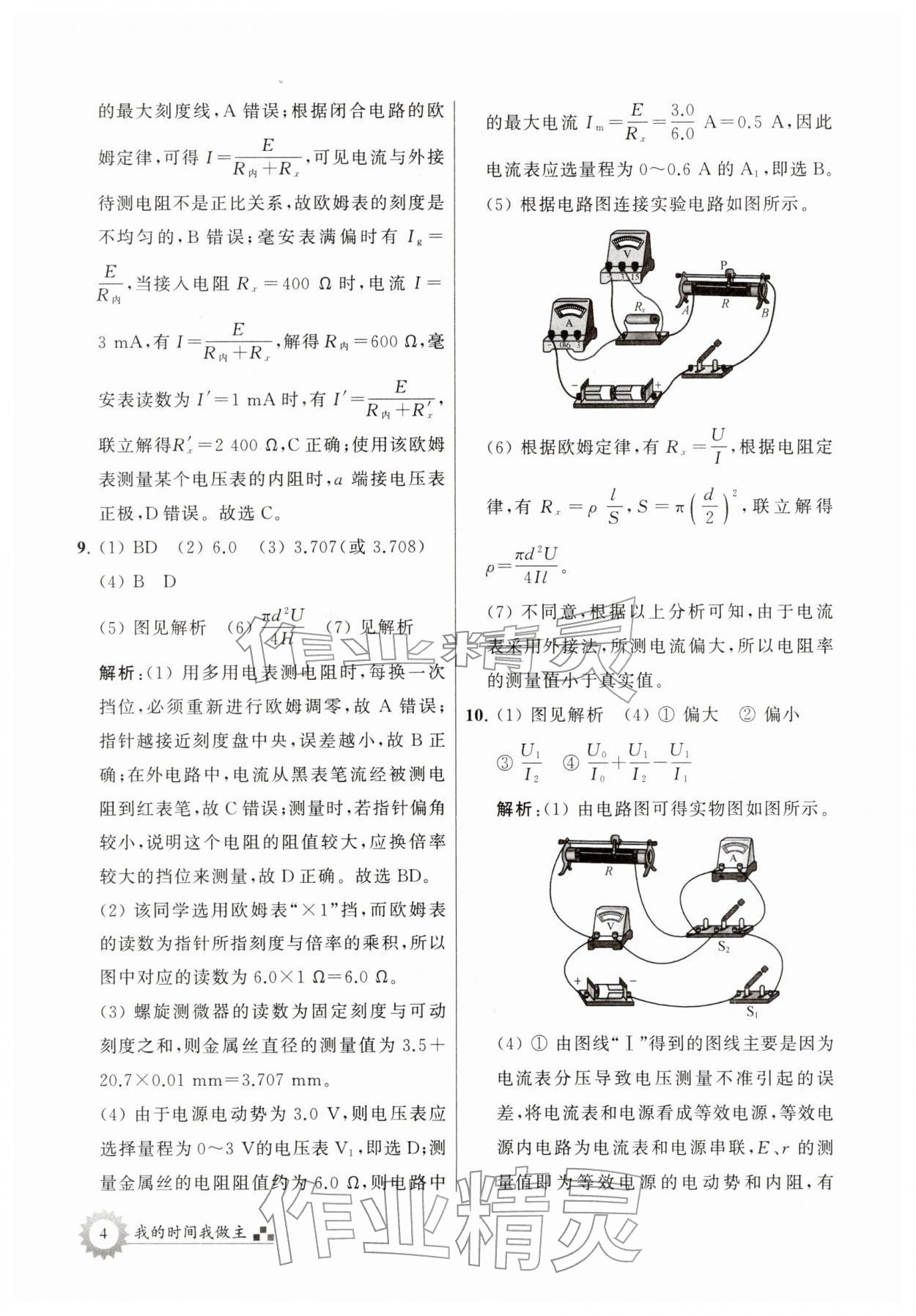 2026年最高考寒假作业高二物理&nbsp;参考答案第4页