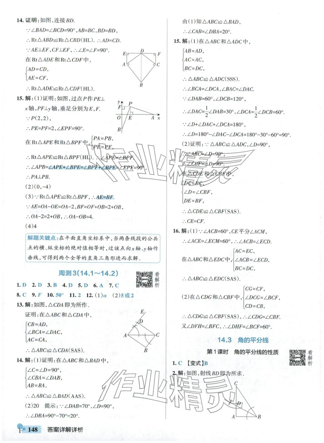 2025年绿卡初中创新题八年级数学上册人教版安徽专版&nbsp;参考答案第10页