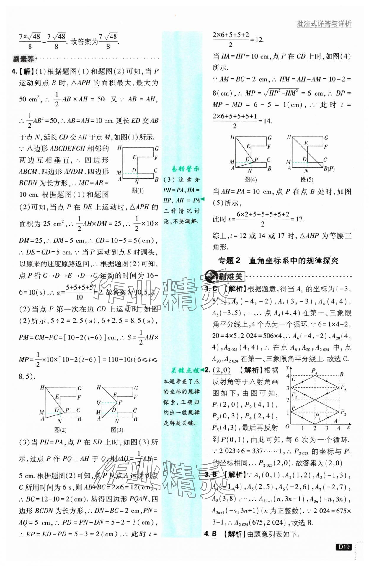 2025年初中必刷題八年級數(shù)學(xué)下冊華師大版 參考答案第19頁