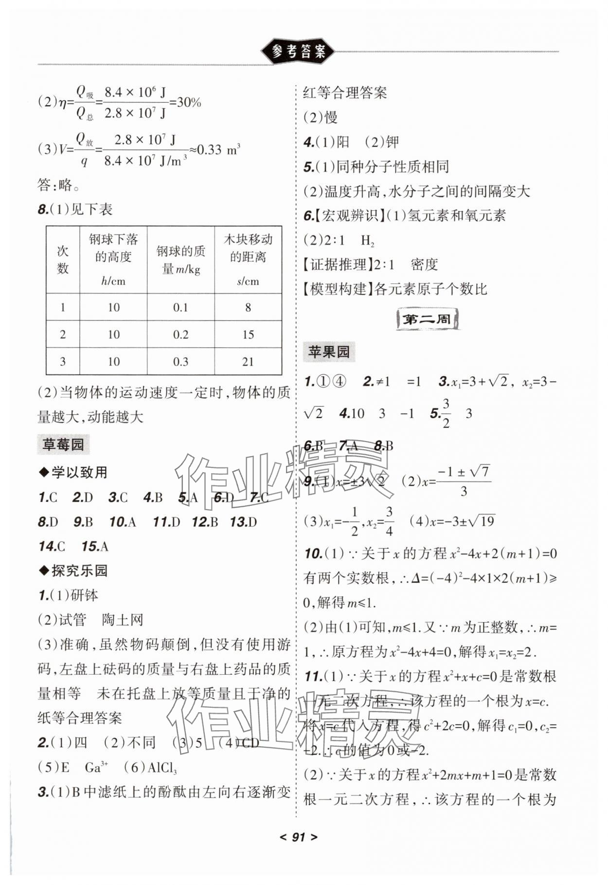 2025年寒假樂園九年級理科遼寧師范大學(xué)出版社 第3頁