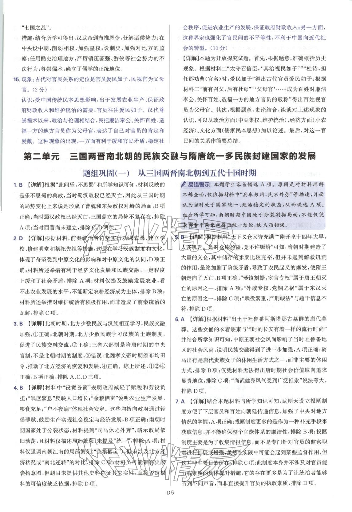 2025年高中领航卷高中历史必修上册华师大版 第5页