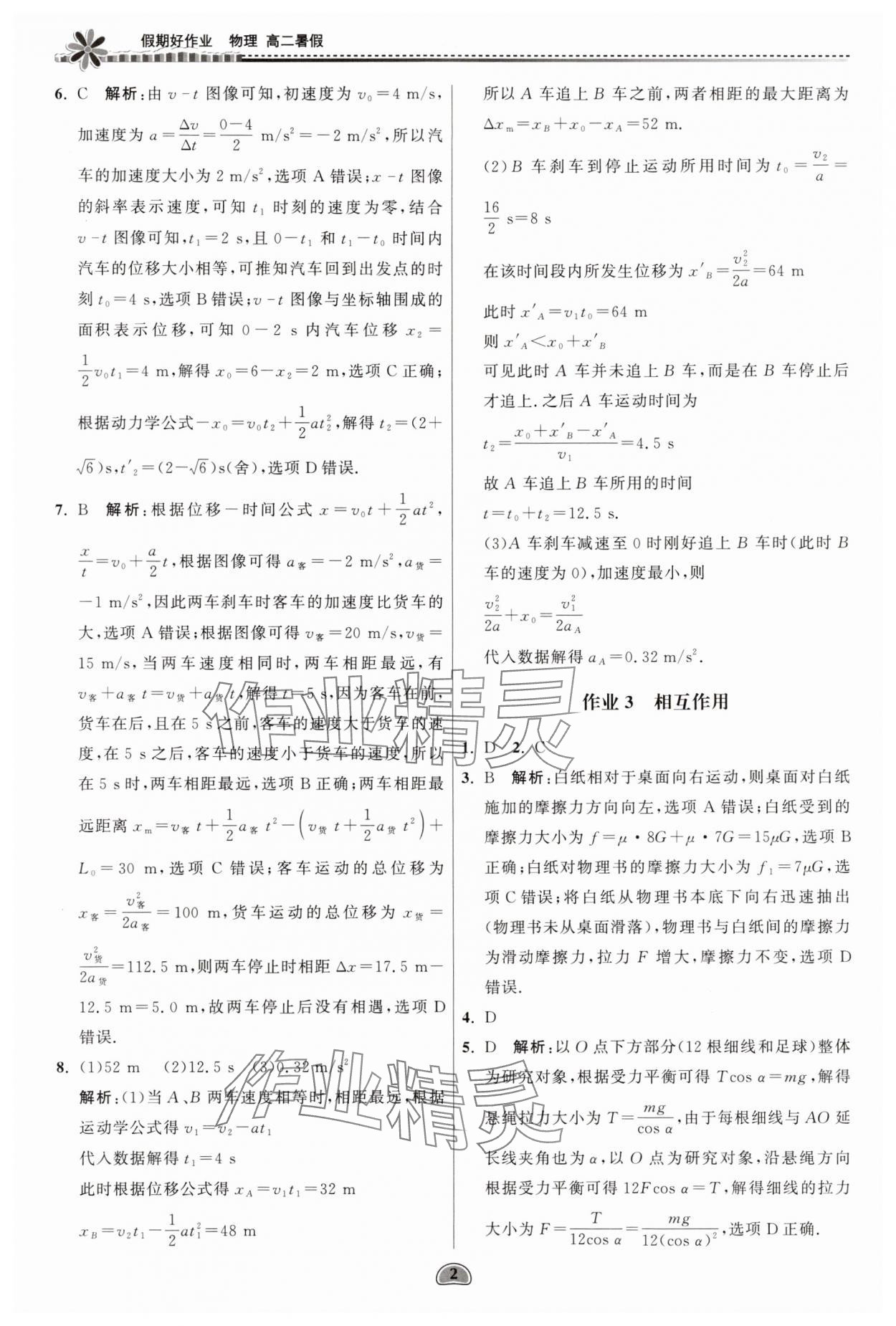 2025年假期好作業(yè)暨期末復(fù)習(xí)暑假高二物理 參考答案第2頁(yè)