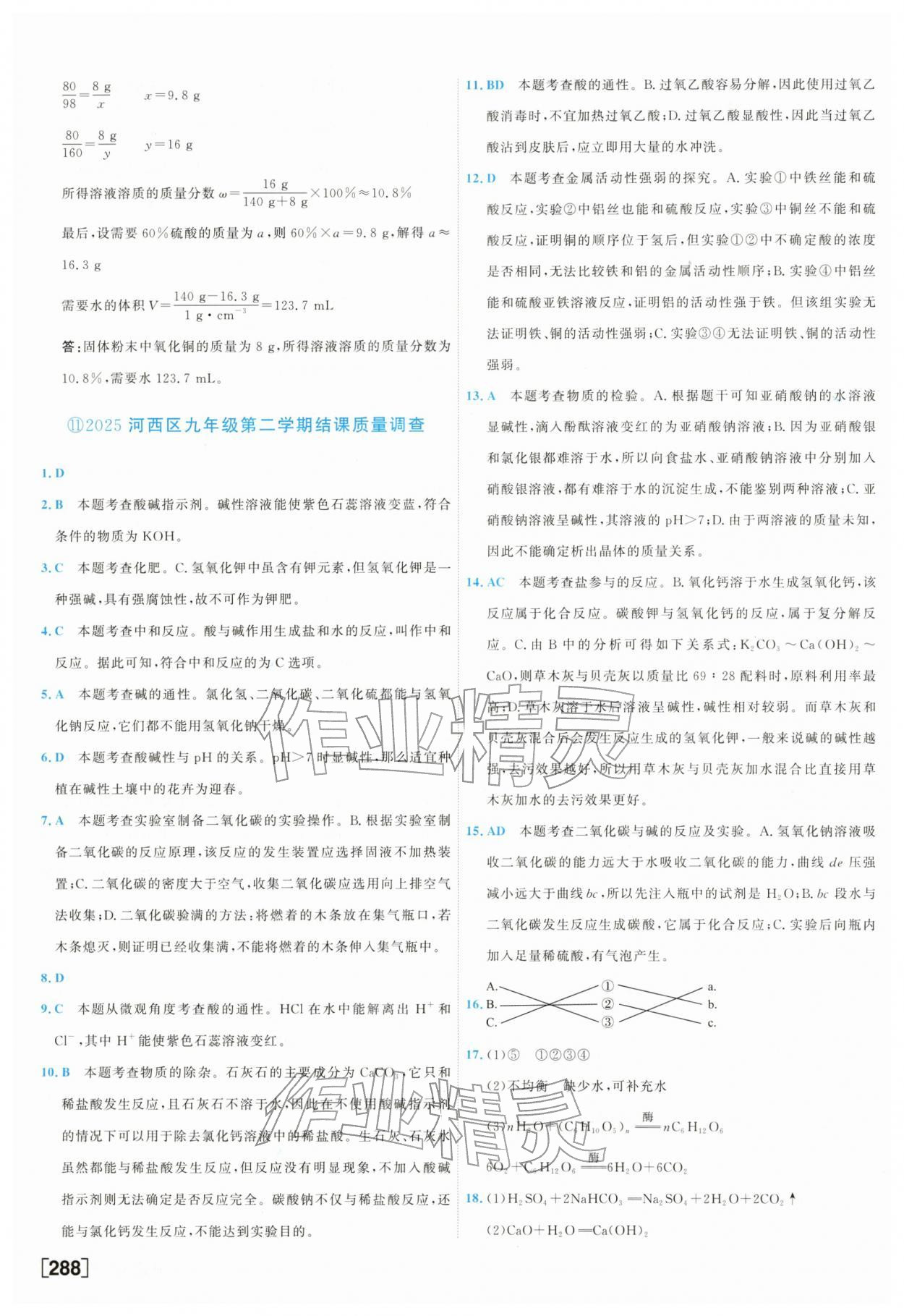 2026年一飞冲天中考模拟试题汇编化学中考&nbsp;参考答案第16页