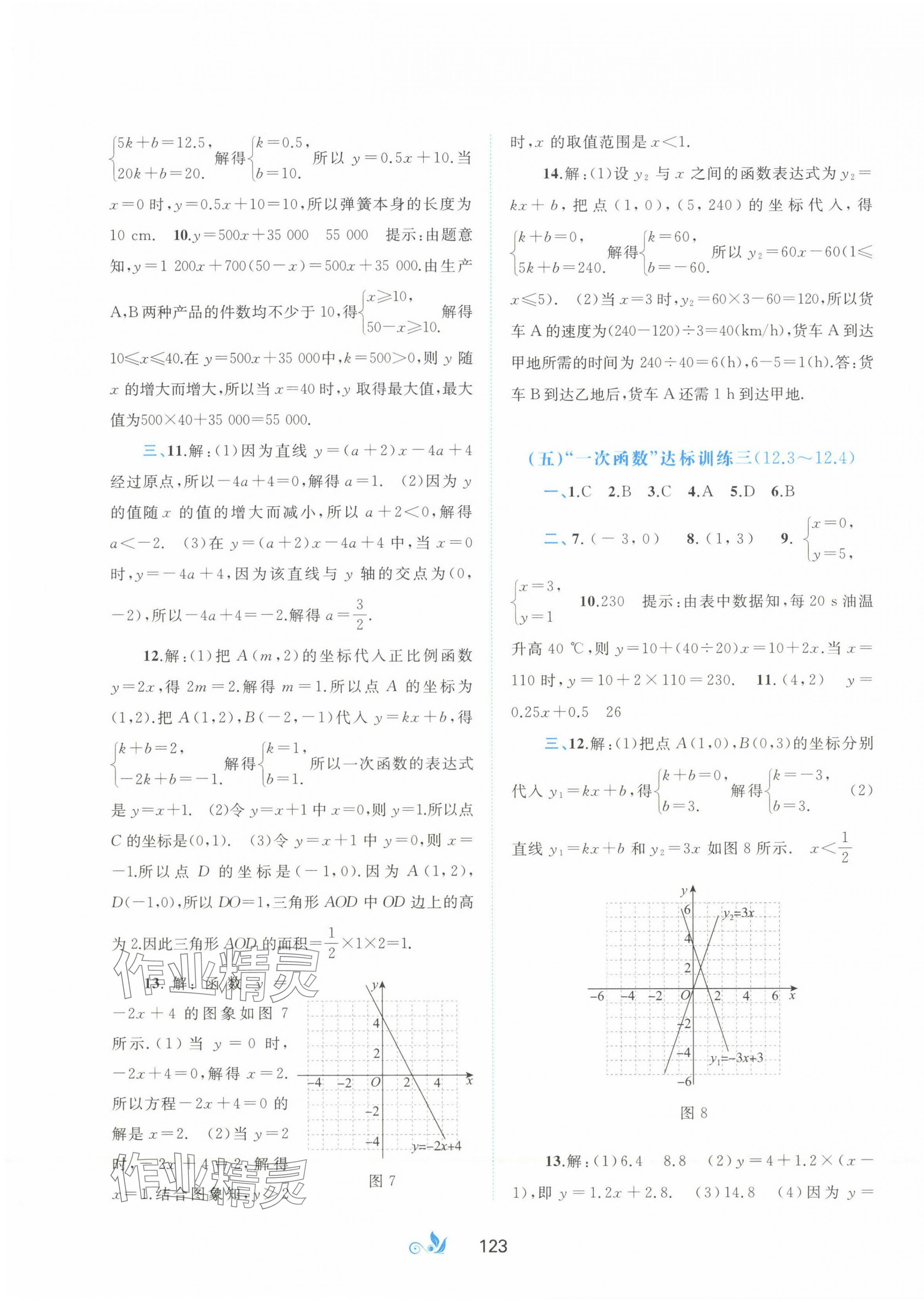 2023年新課程學(xué)習(xí)與測評單元雙測八年級數(shù)學(xué)上冊滬科版C版 第3頁