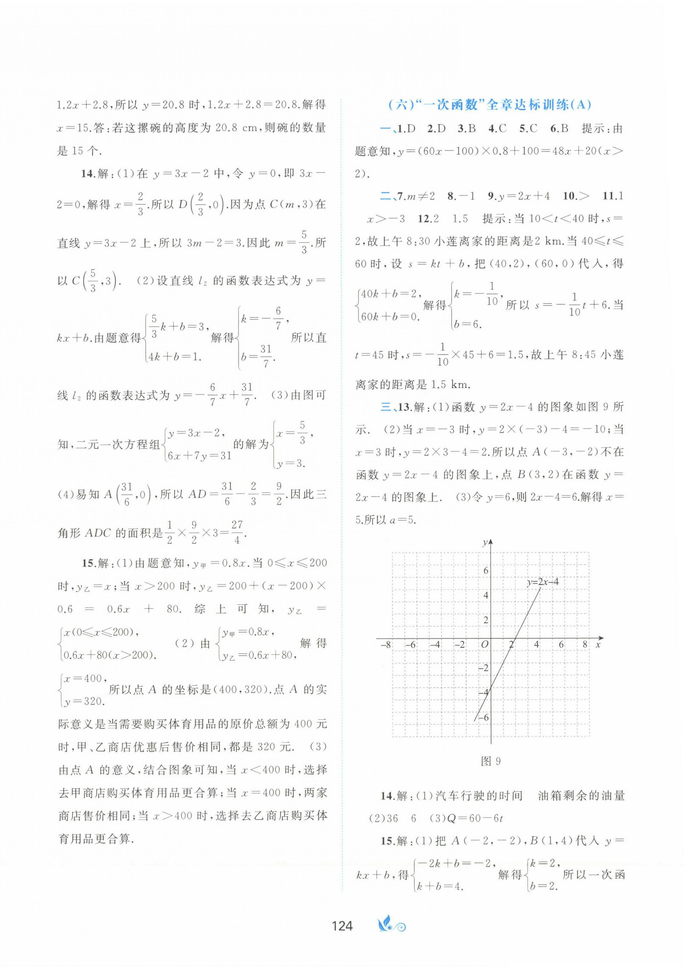 2023年新課程學習與測評單元雙測八年級數學上冊滬科版C版 第4頁