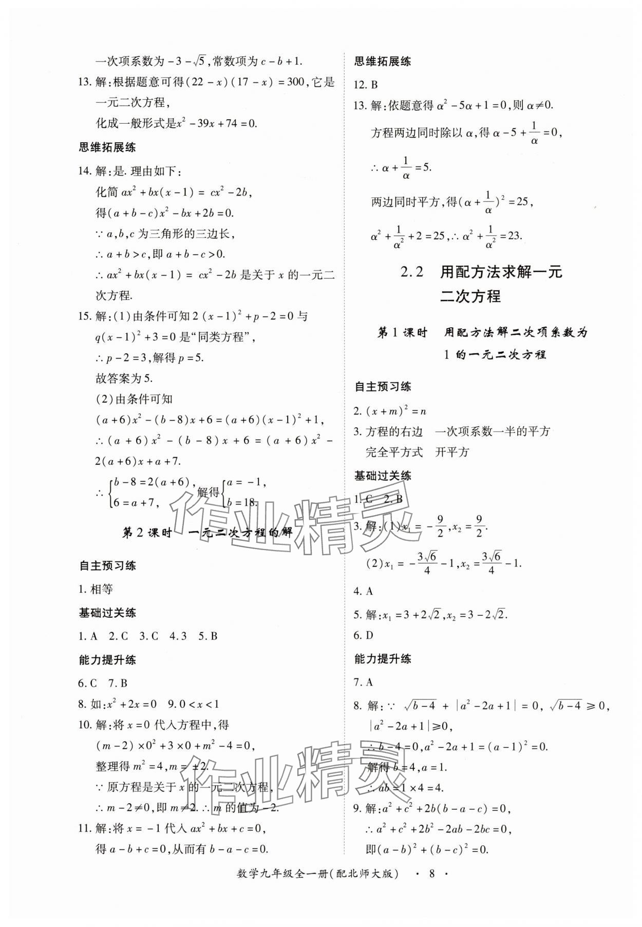 2025年一課一練創新練習九年級數學全一冊北師大版 第8頁