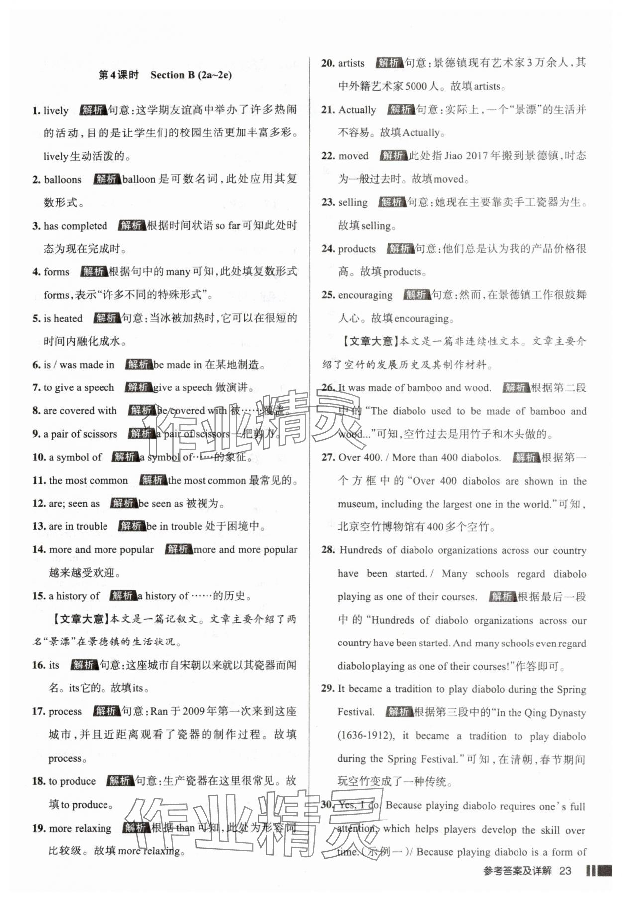 2025年名校作业九年级英语上册人教版山西专版&nbsp;参考答案第23页