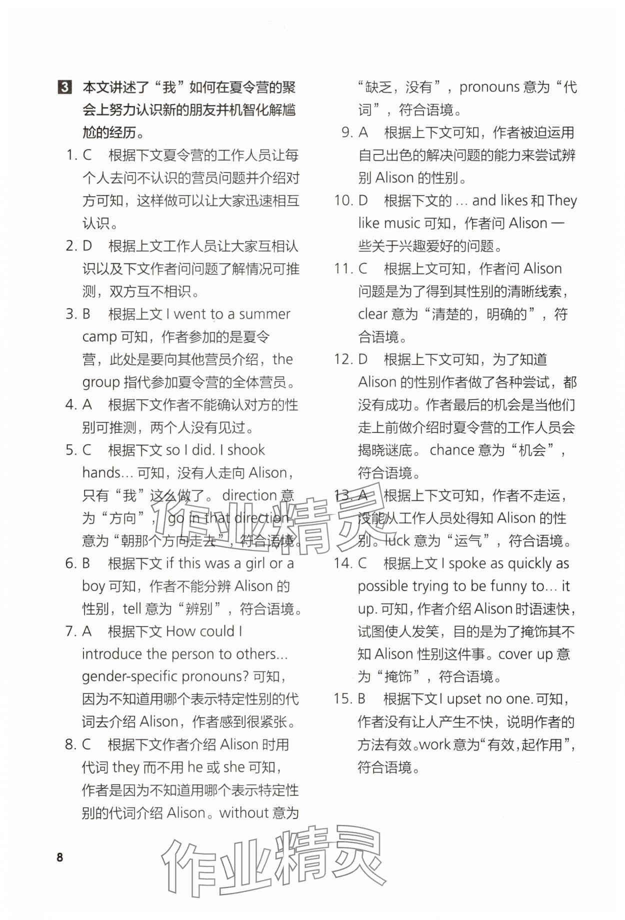 2025年英语同步练习与测评高中英语必修1外研版青海专版 参考答案第8页