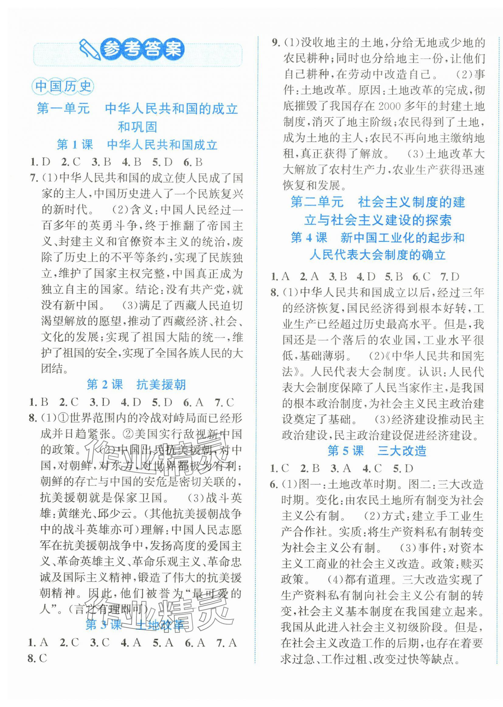 2025年教與學浙江教育出版社八年級歷史下冊人教版 第1頁