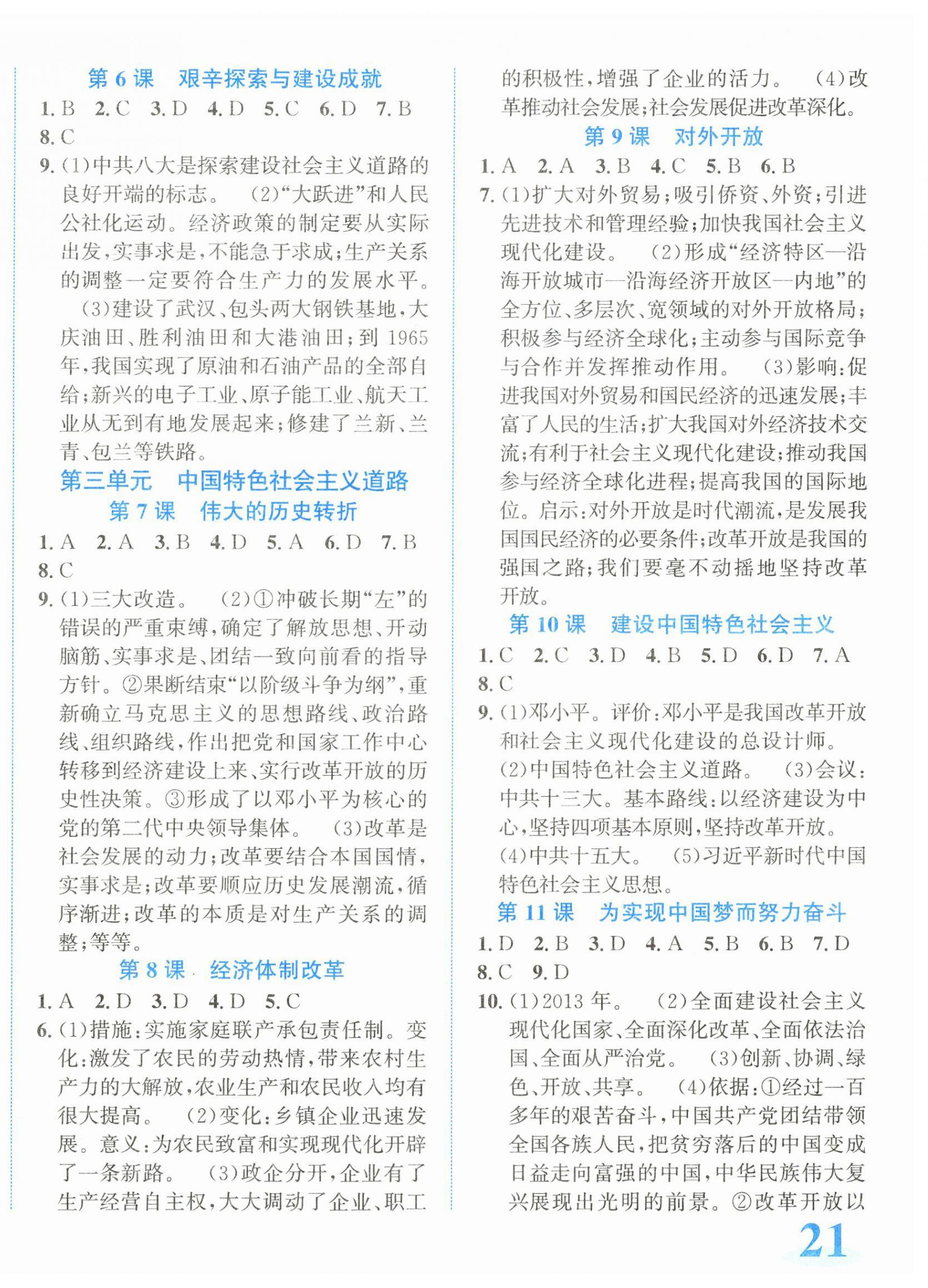 2025年教与学浙江教育出版社八年级历史下册人教版 第2页