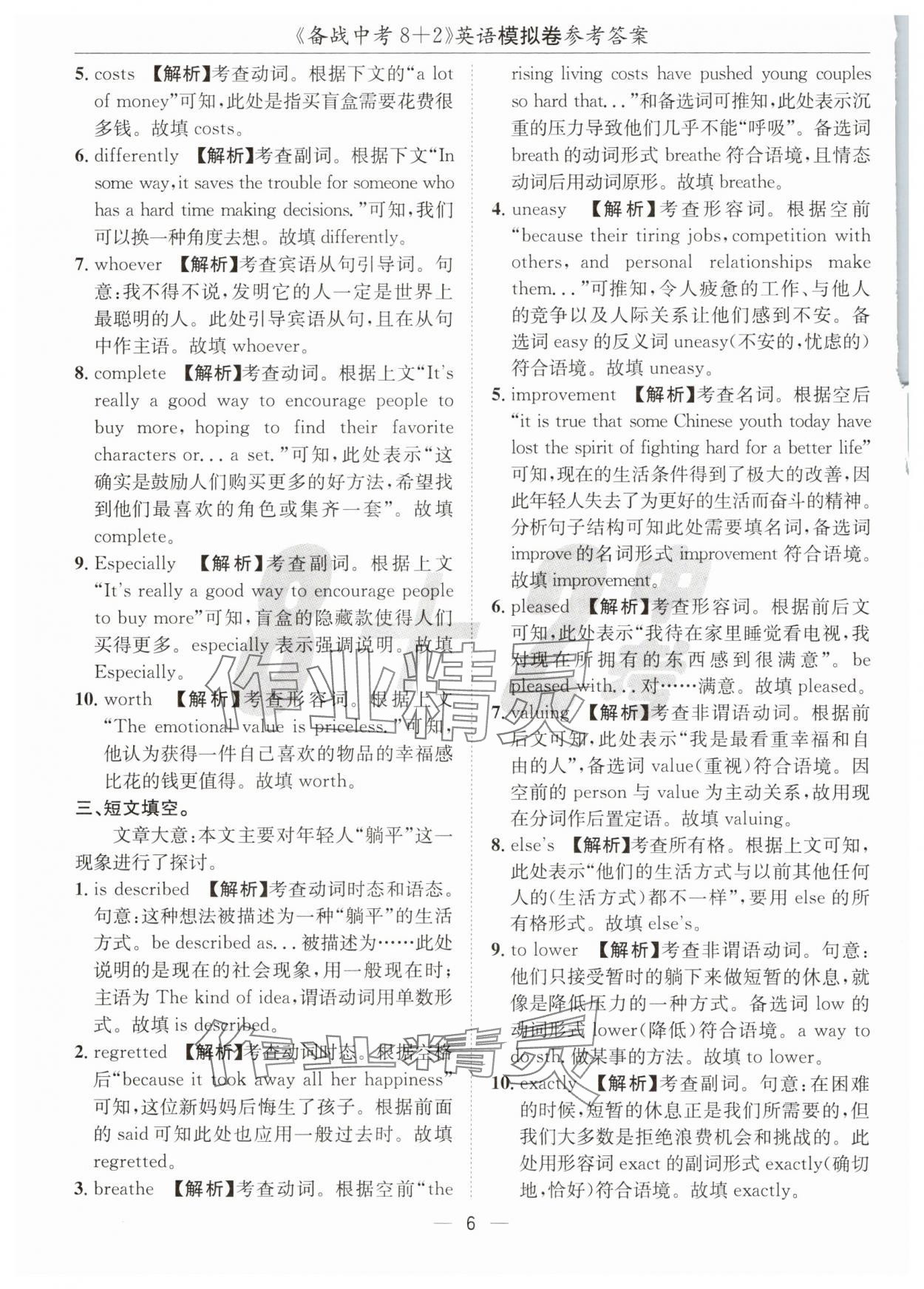 2025年中考密卷8加2英語 第6頁