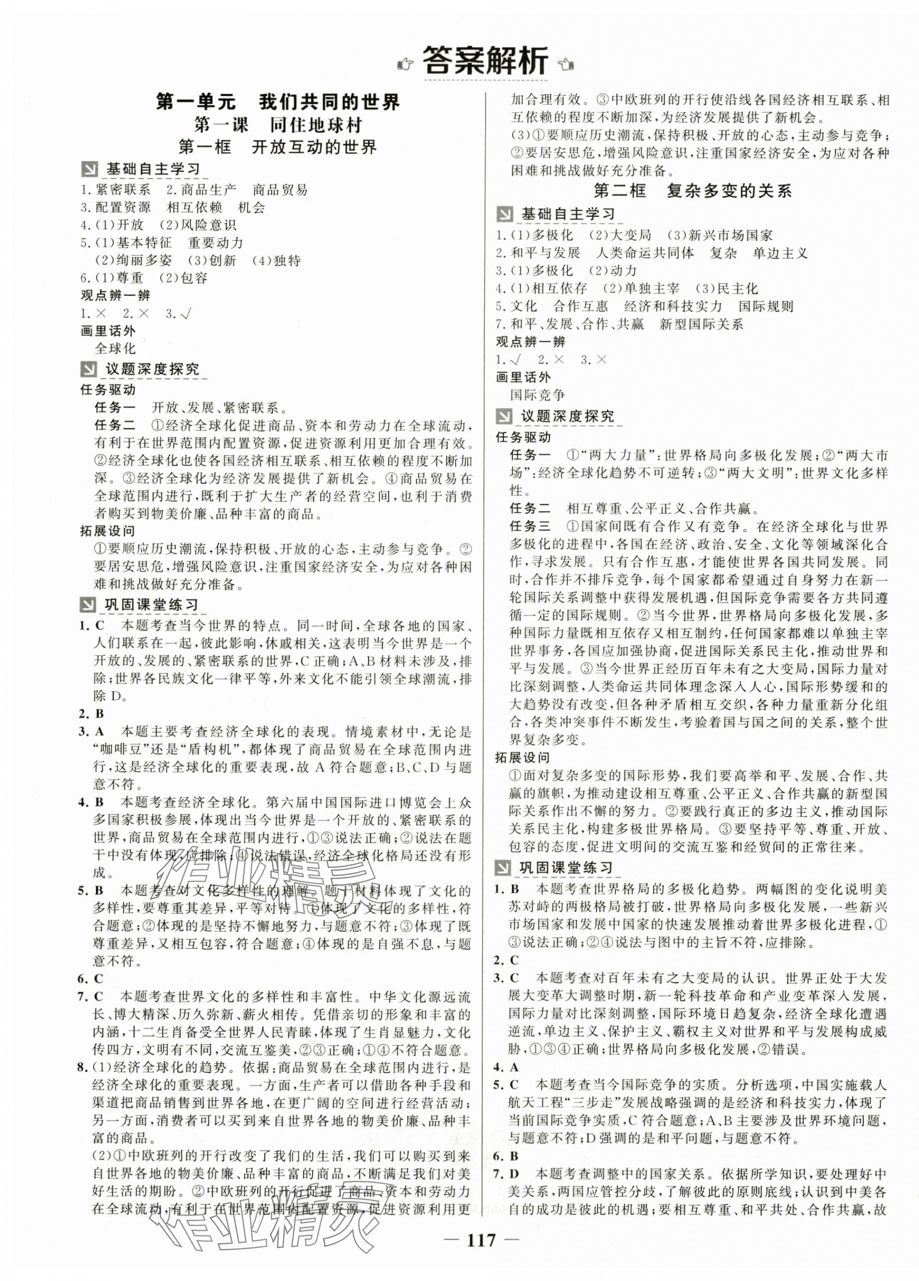 2025年世紀(jì)金榜金榜學(xué)案九年級道德與法治下冊人教版 第1頁