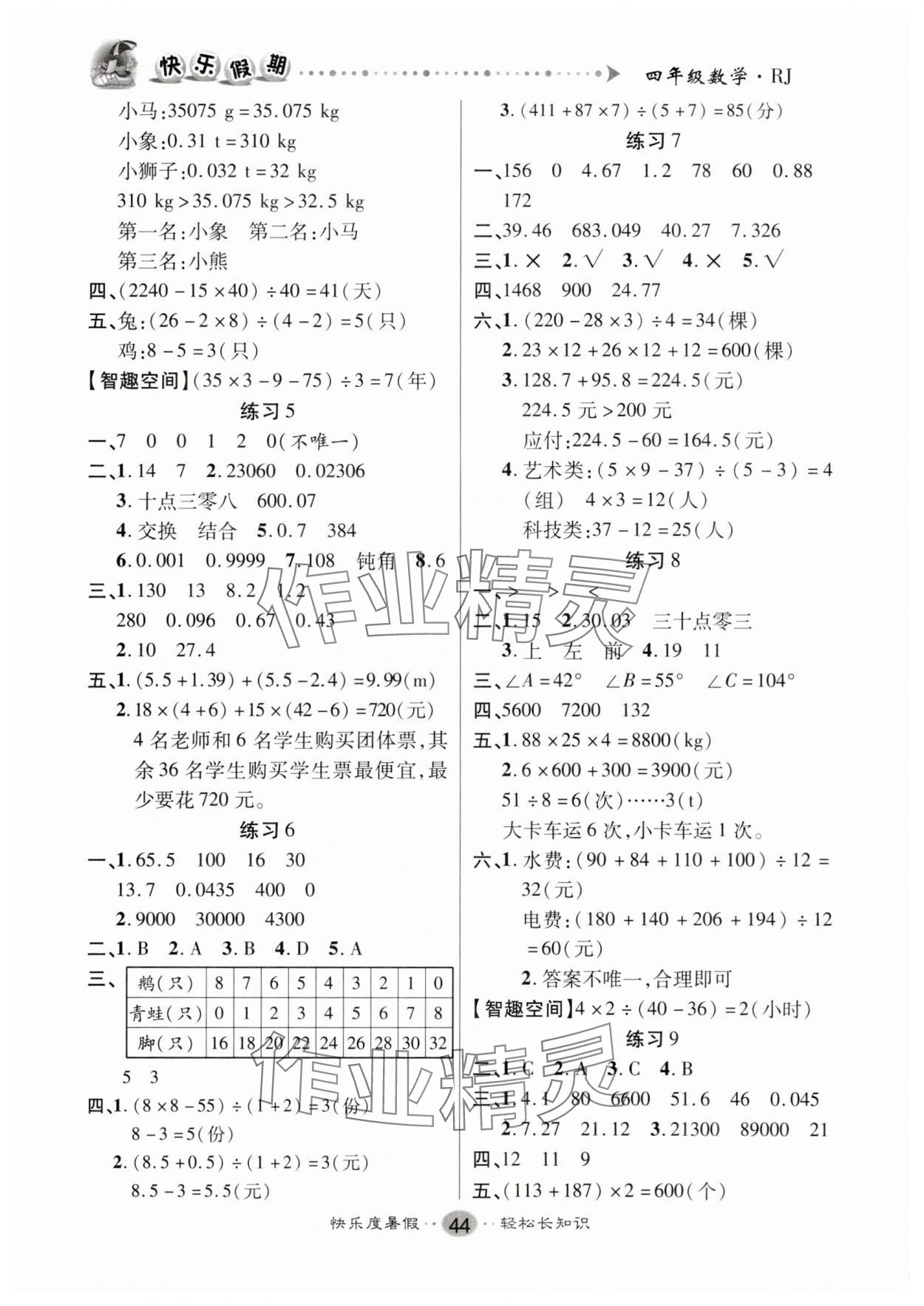 2025年文涛书业假期作业快乐暑假四年级数学人教版 第2页
