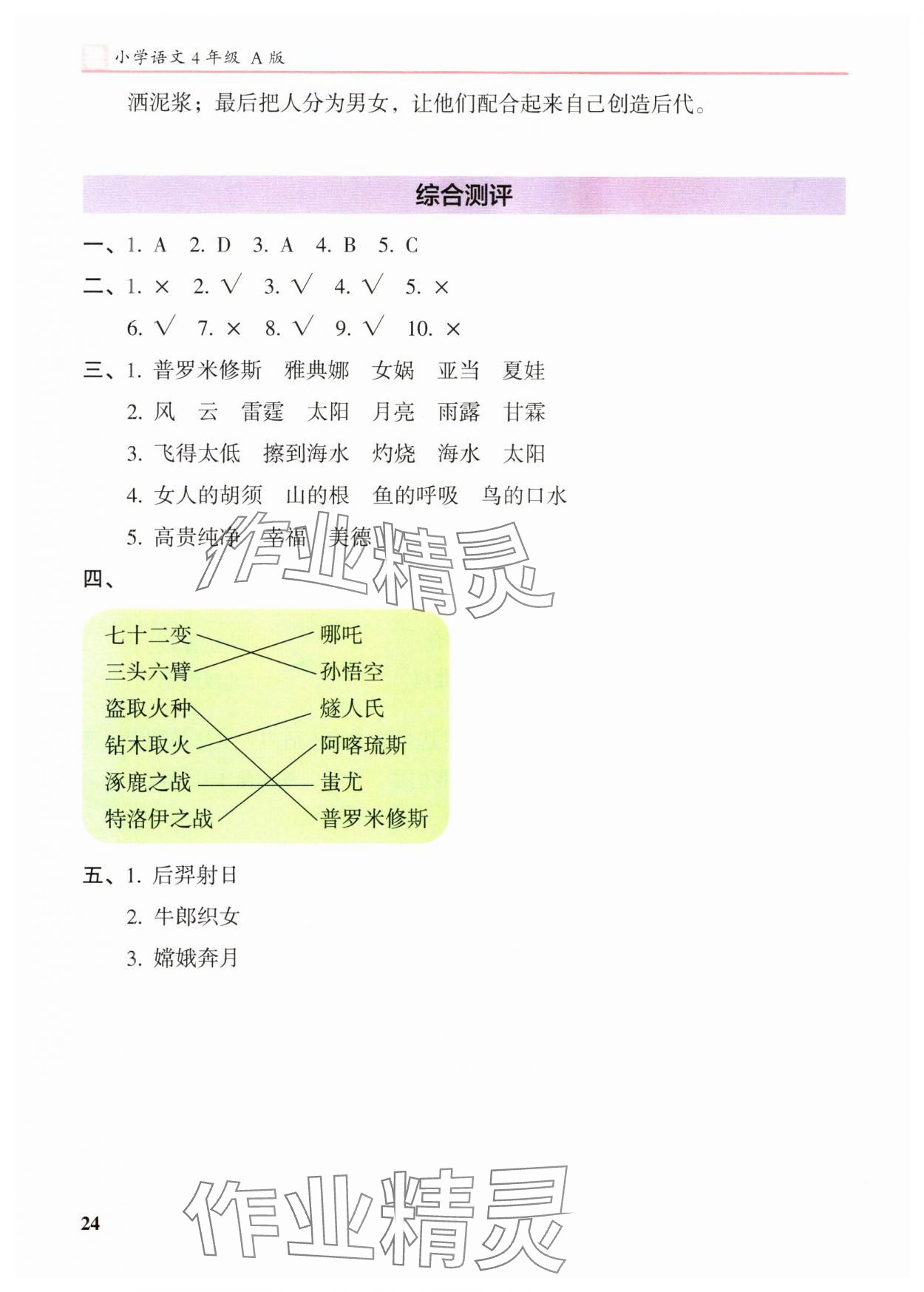 2023年木頭馬閱讀力測(cè)評(píng)四年級(jí)語文上冊(cè)人教版 參考答案第3頁